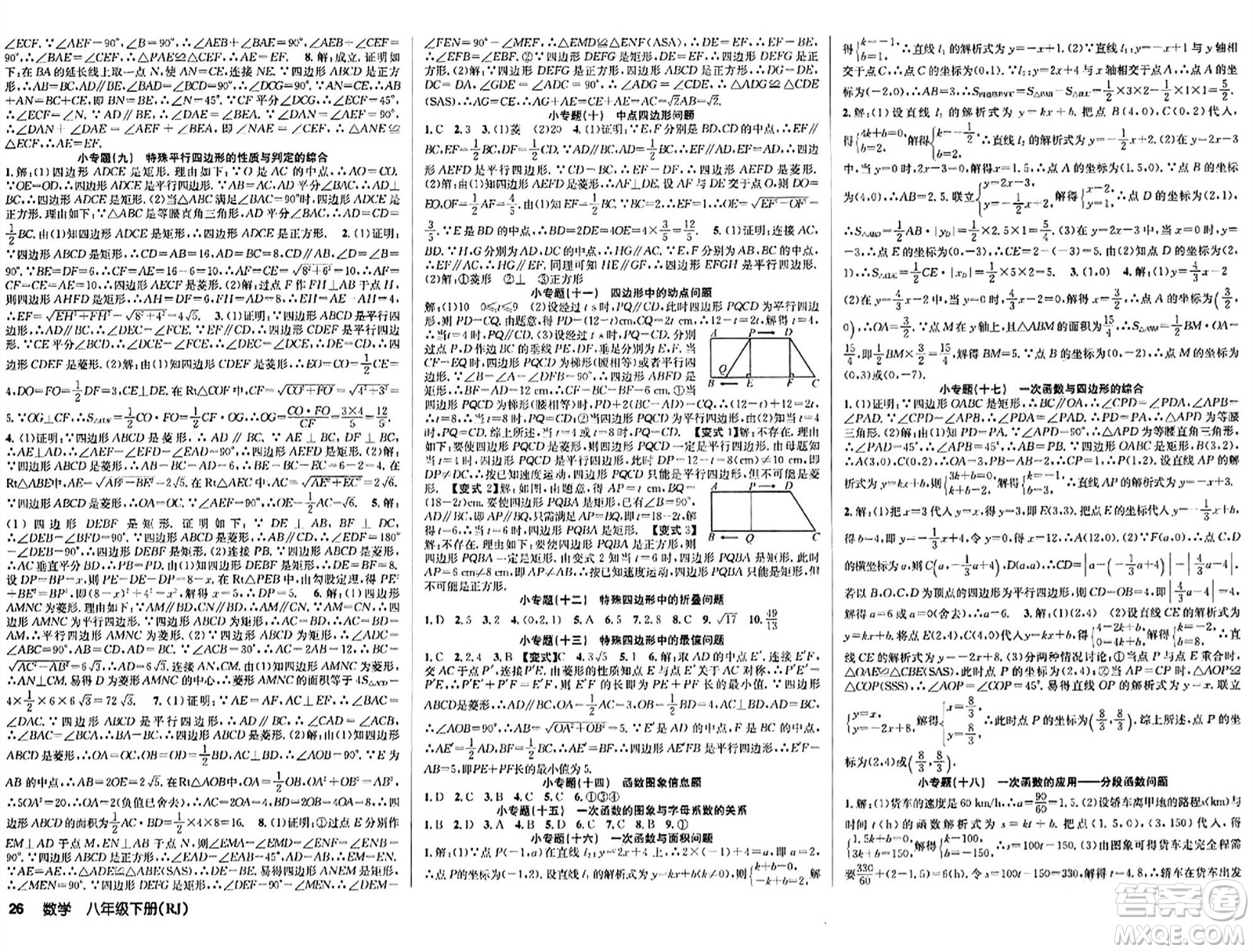 安徽師范大學(xué)出版社2024年春課時奪冠八年級數(shù)學(xué)下冊人教版答案