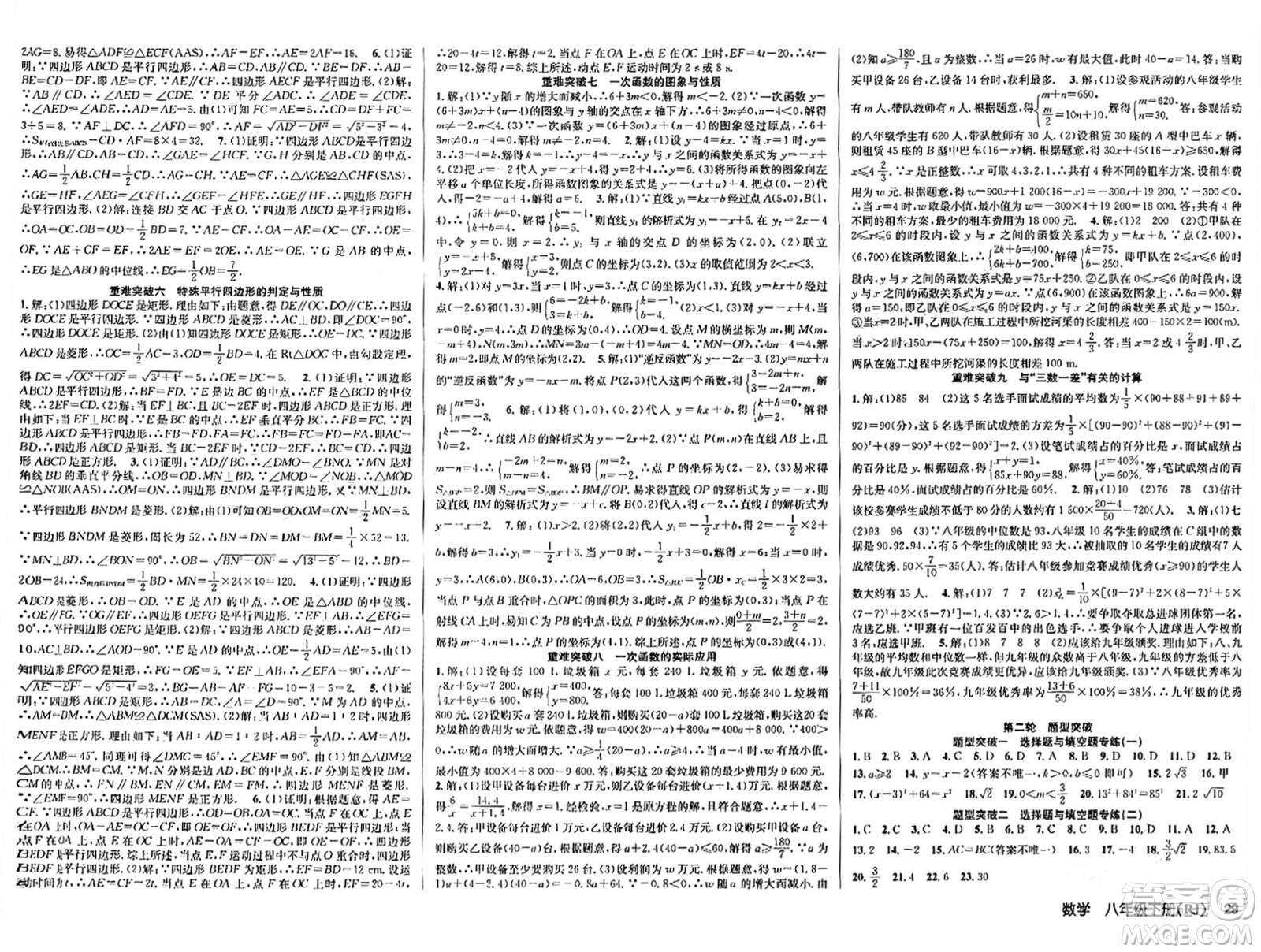 安徽師范大學(xué)出版社2024年春課時奪冠八年級數(shù)學(xué)下冊人教版答案