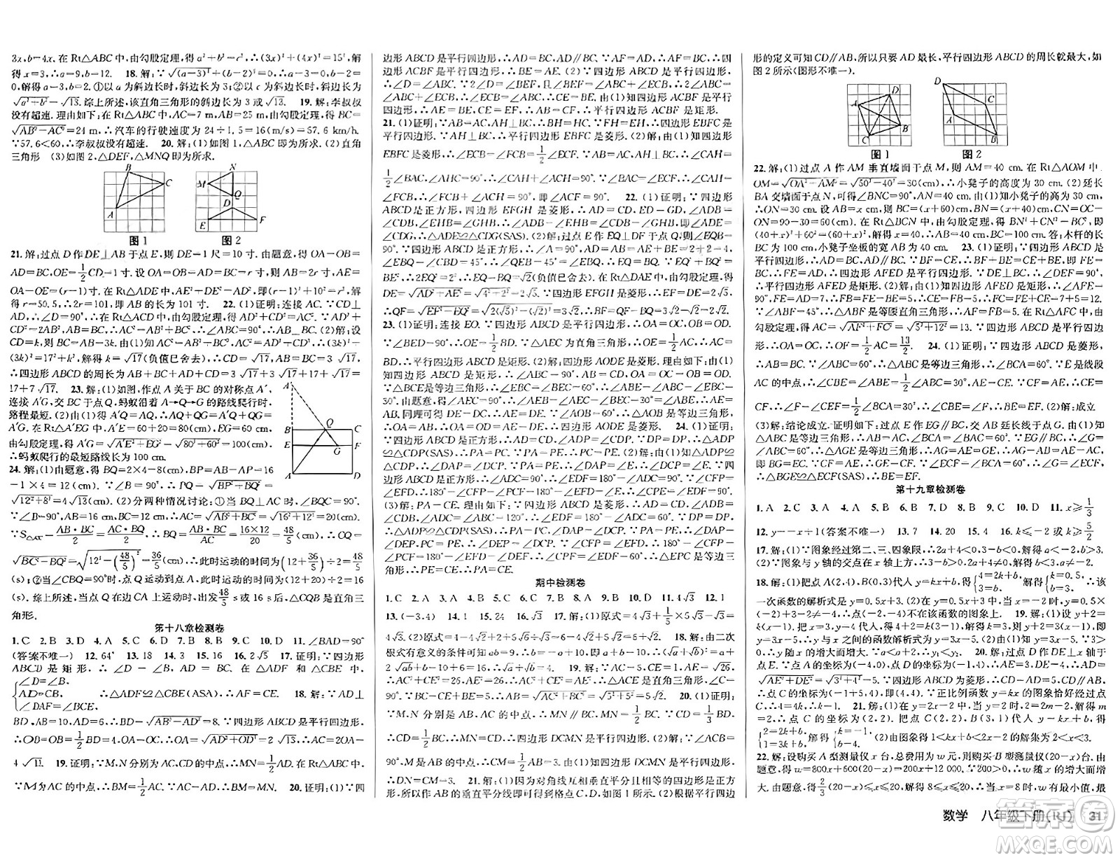 安徽師范大學(xué)出版社2024年春課時奪冠八年級數(shù)學(xué)下冊人教版答案