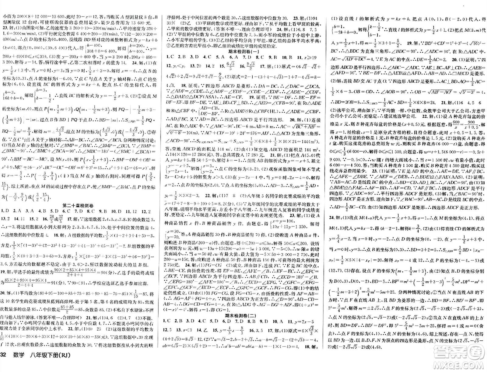 安徽師范大學(xué)出版社2024年春課時奪冠八年級數(shù)學(xué)下冊人教版答案