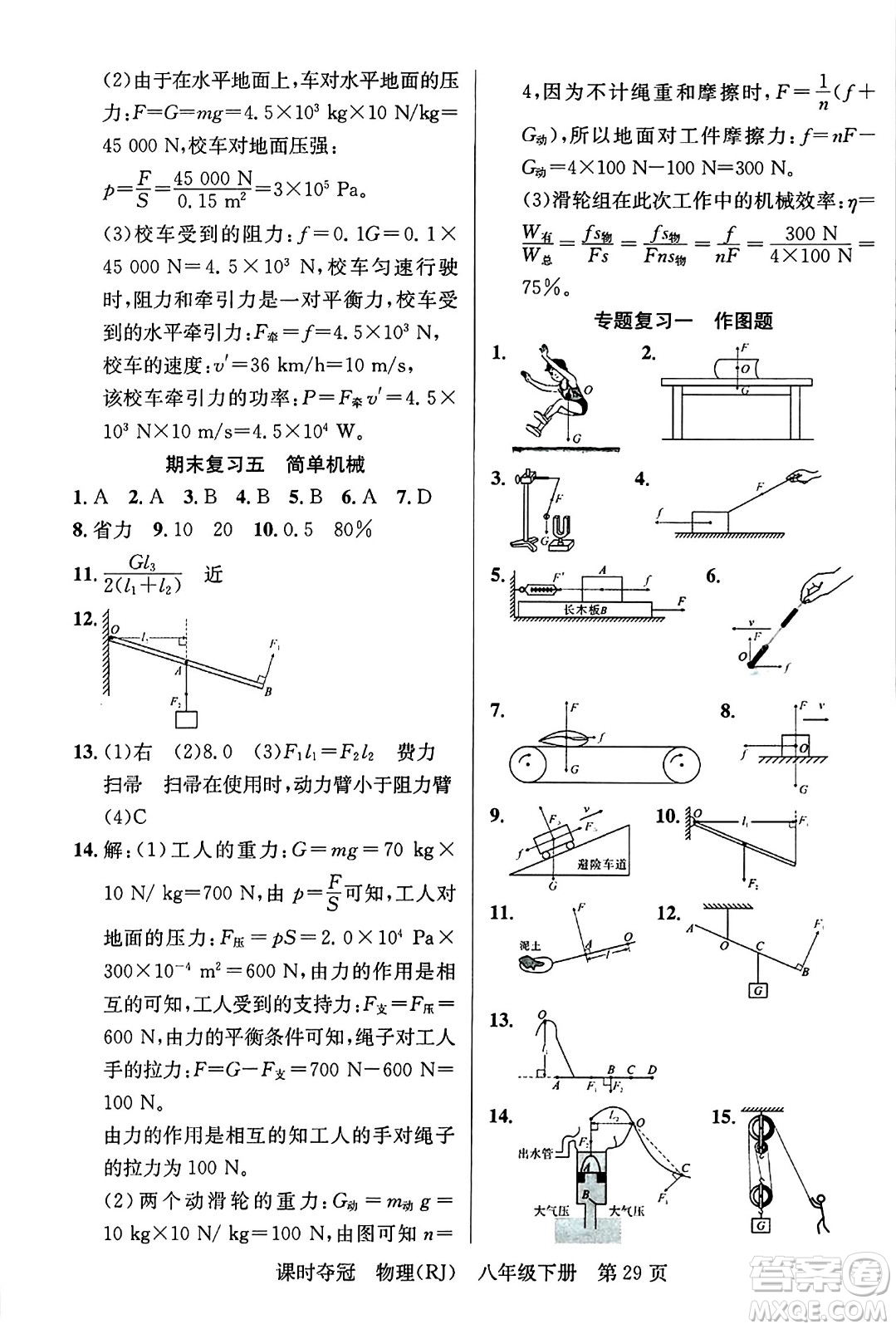 安徽師范大學(xué)出版社2024年春課時(shí)奪冠八年級(jí)物理下冊(cè)人教版答案