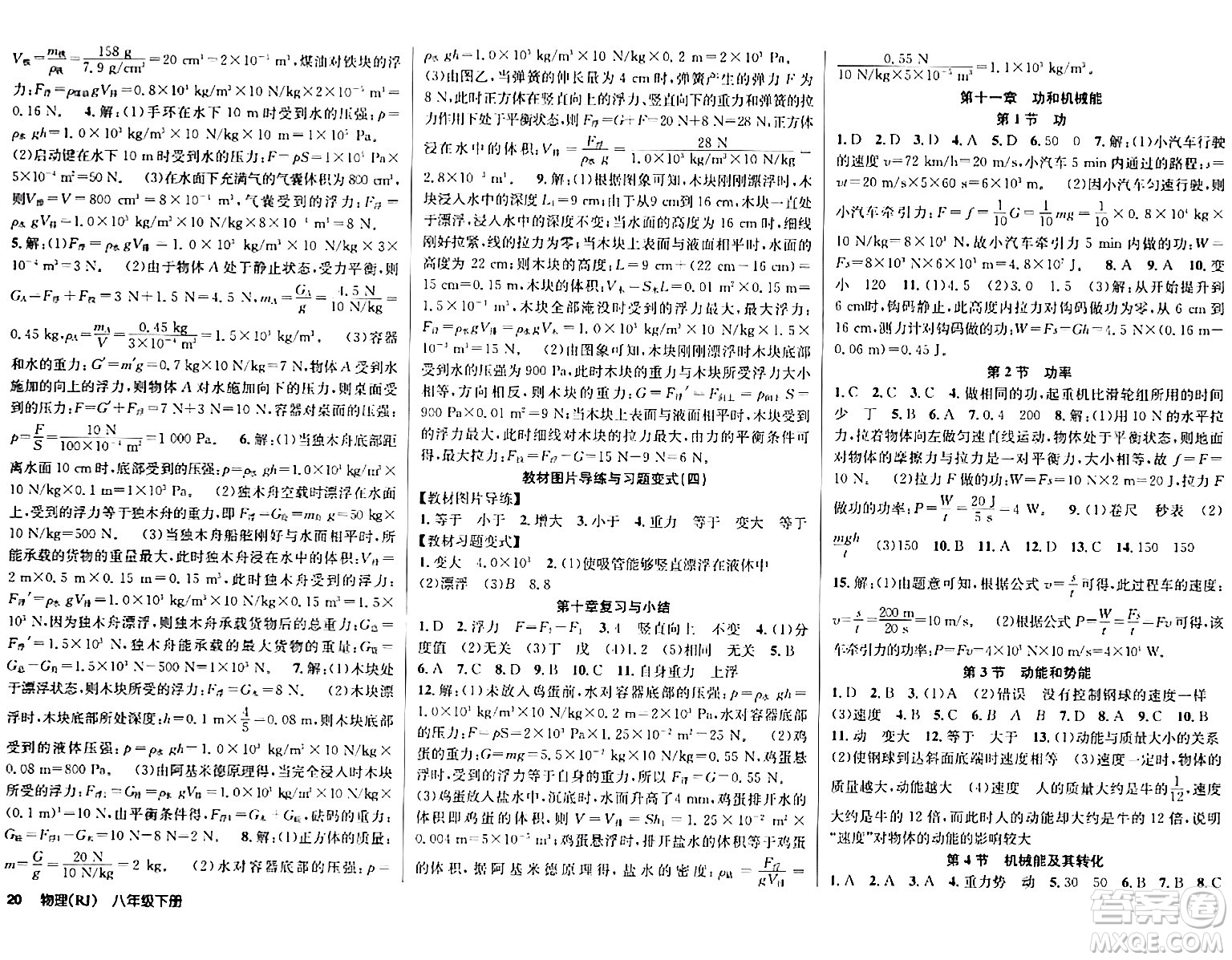 安徽師范大學(xué)出版社2024年春課時(shí)奪冠八年級(jí)物理下冊(cè)人教版答案