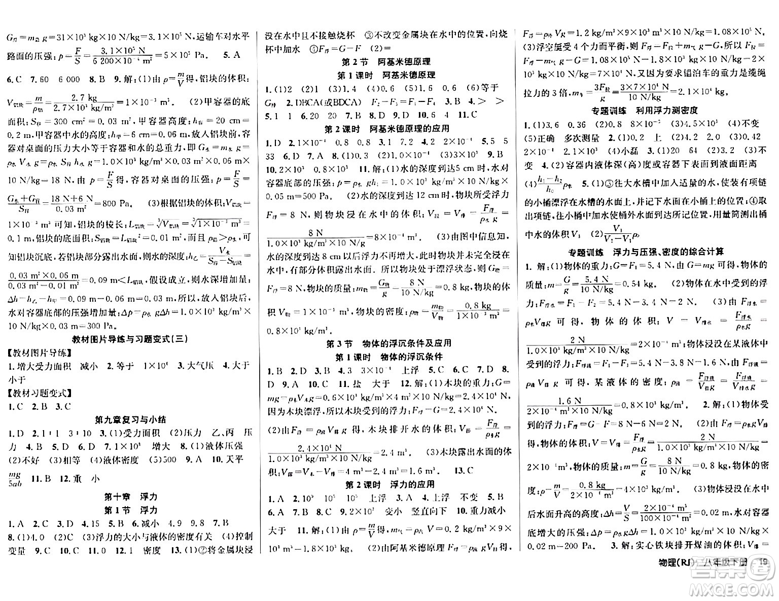 安徽師范大學(xué)出版社2024年春課時(shí)奪冠八年級(jí)物理下冊(cè)人教版答案