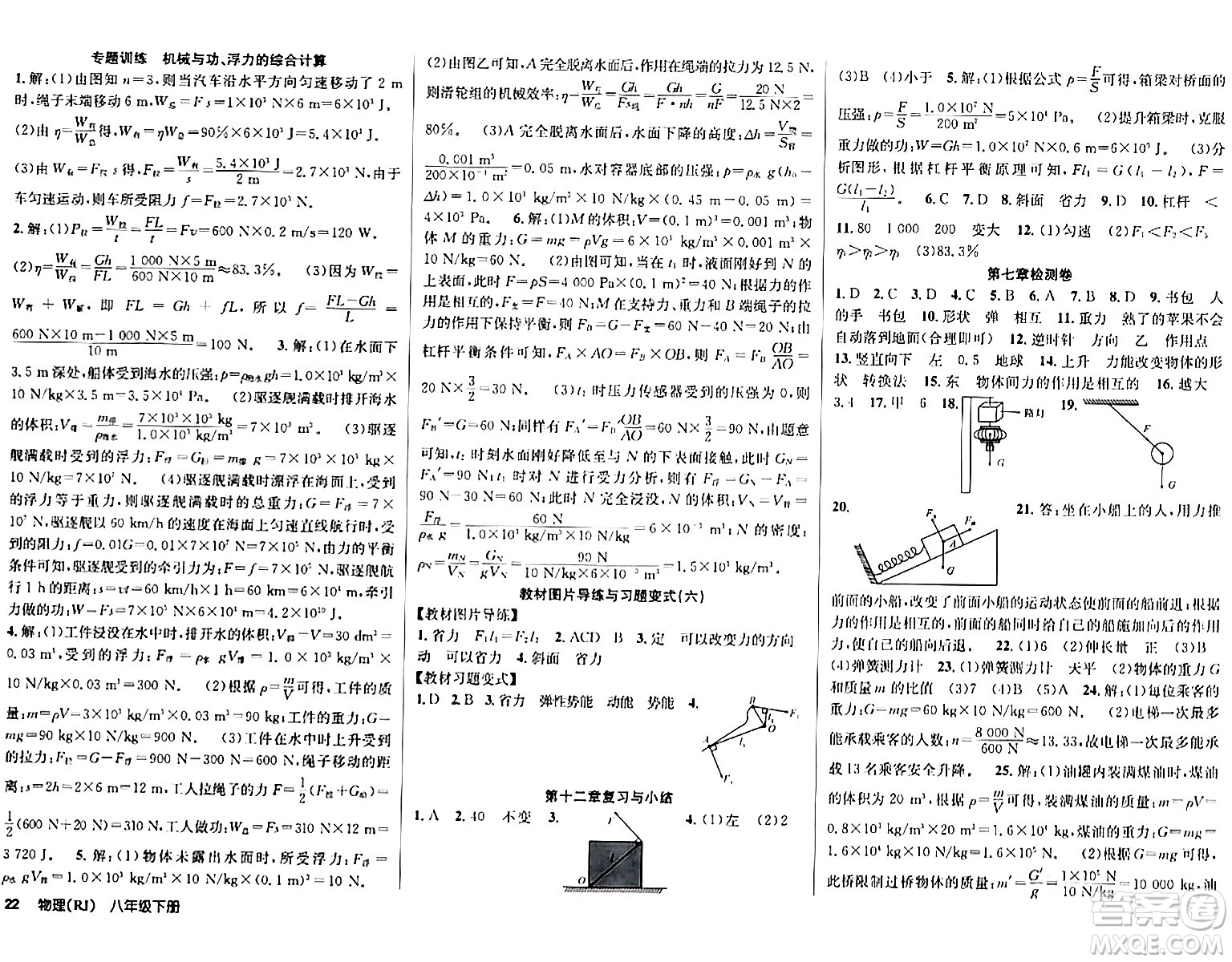 安徽師范大學(xué)出版社2024年春課時(shí)奪冠八年級(jí)物理下冊(cè)人教版答案