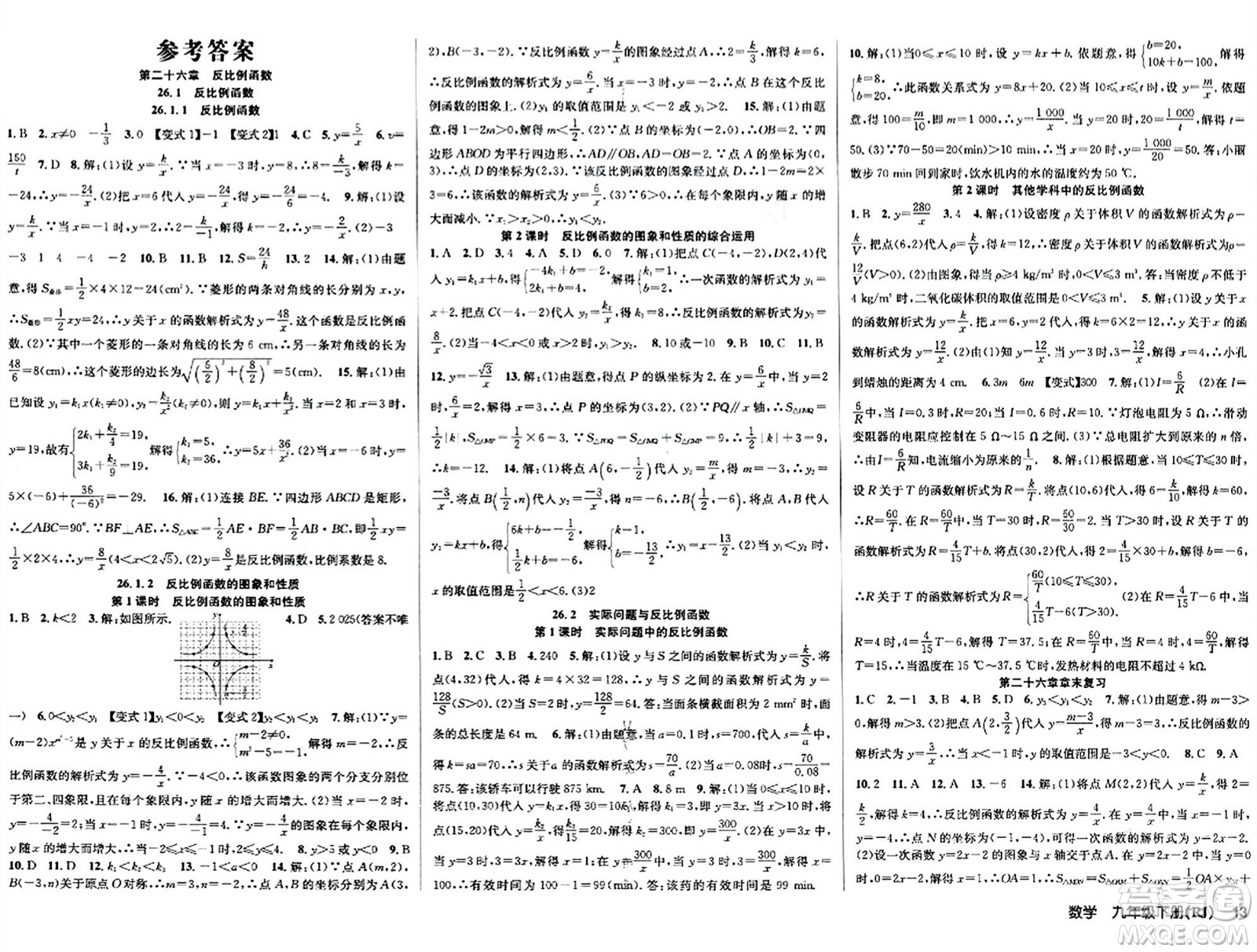 安徽師范大學(xué)出版社2024年春課時(shí)奪冠九年級數(shù)學(xué)下冊人教版答案