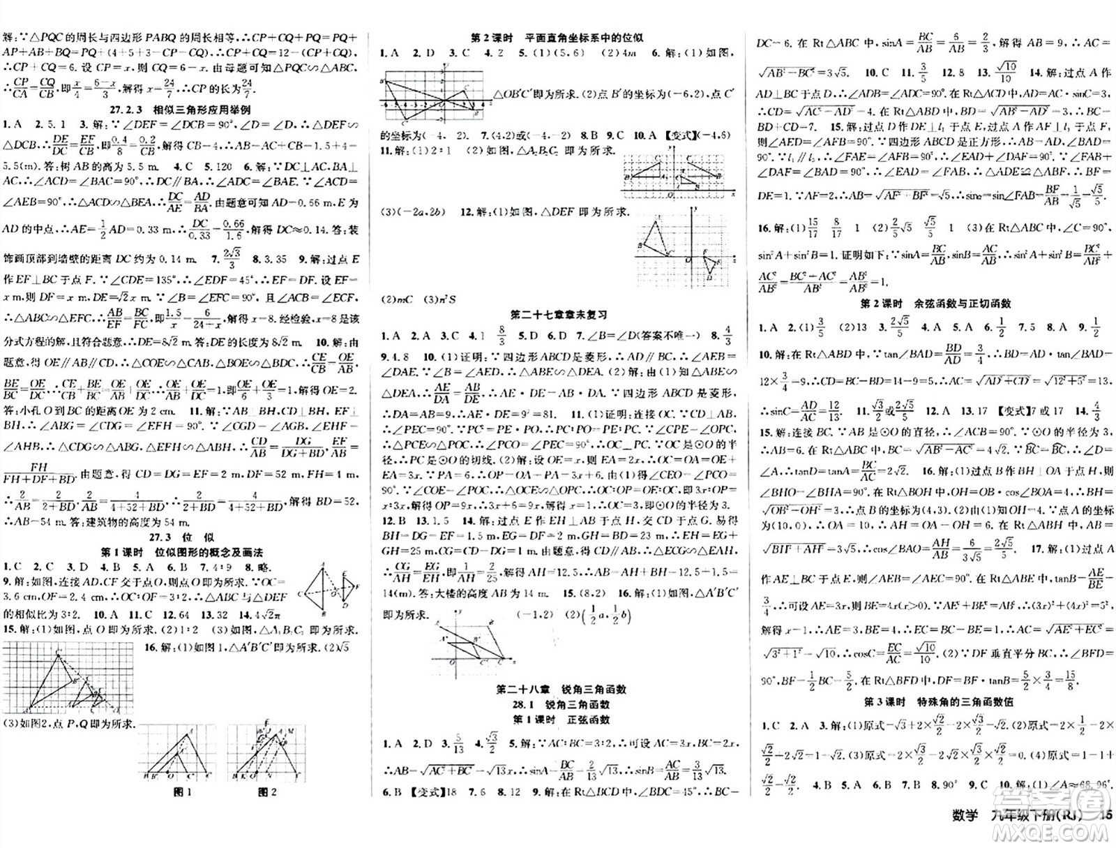 安徽師范大學(xué)出版社2024年春課時(shí)奪冠九年級數(shù)學(xué)下冊人教版答案