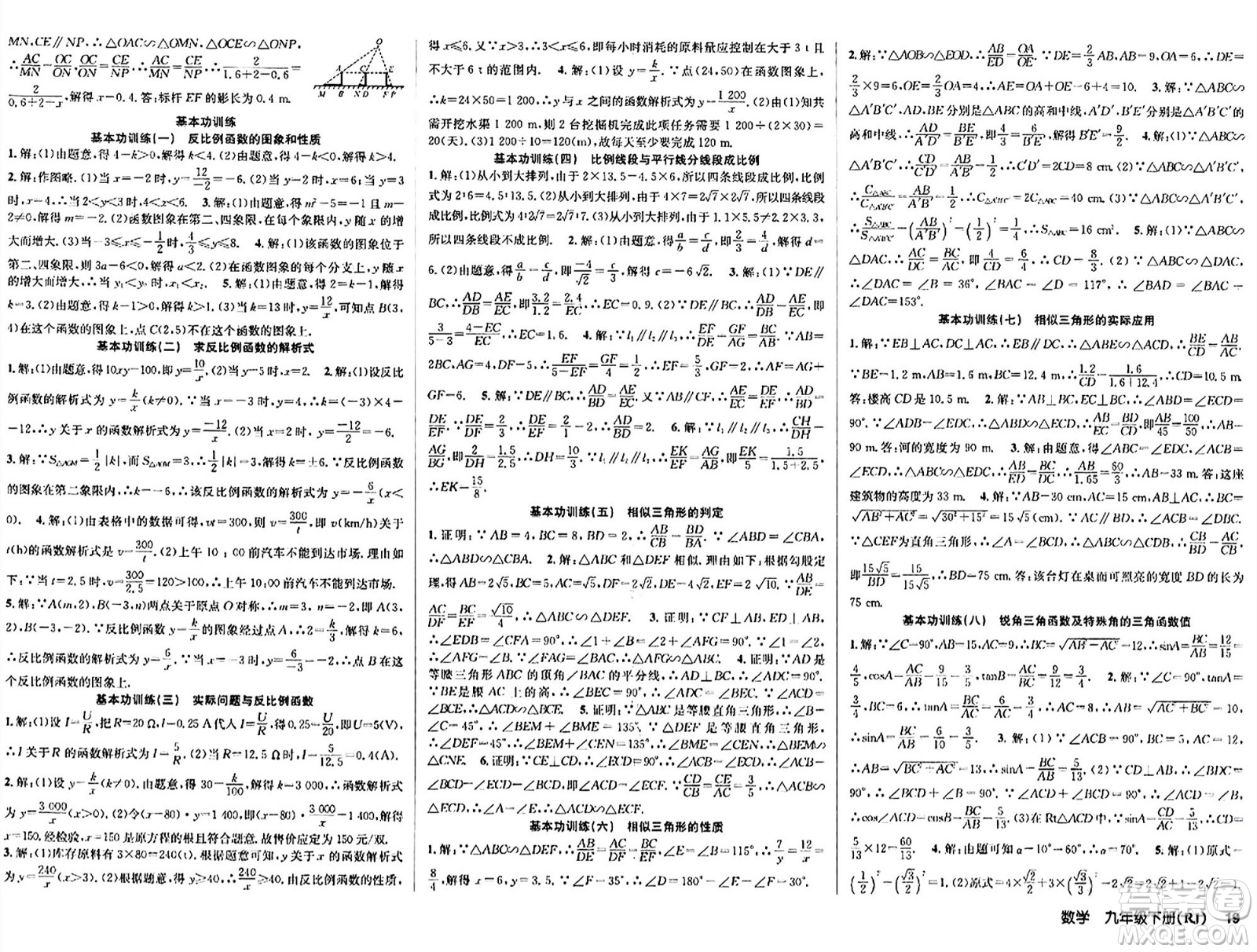 安徽師范大學(xué)出版社2024年春課時(shí)奪冠九年級數(shù)學(xué)下冊人教版答案