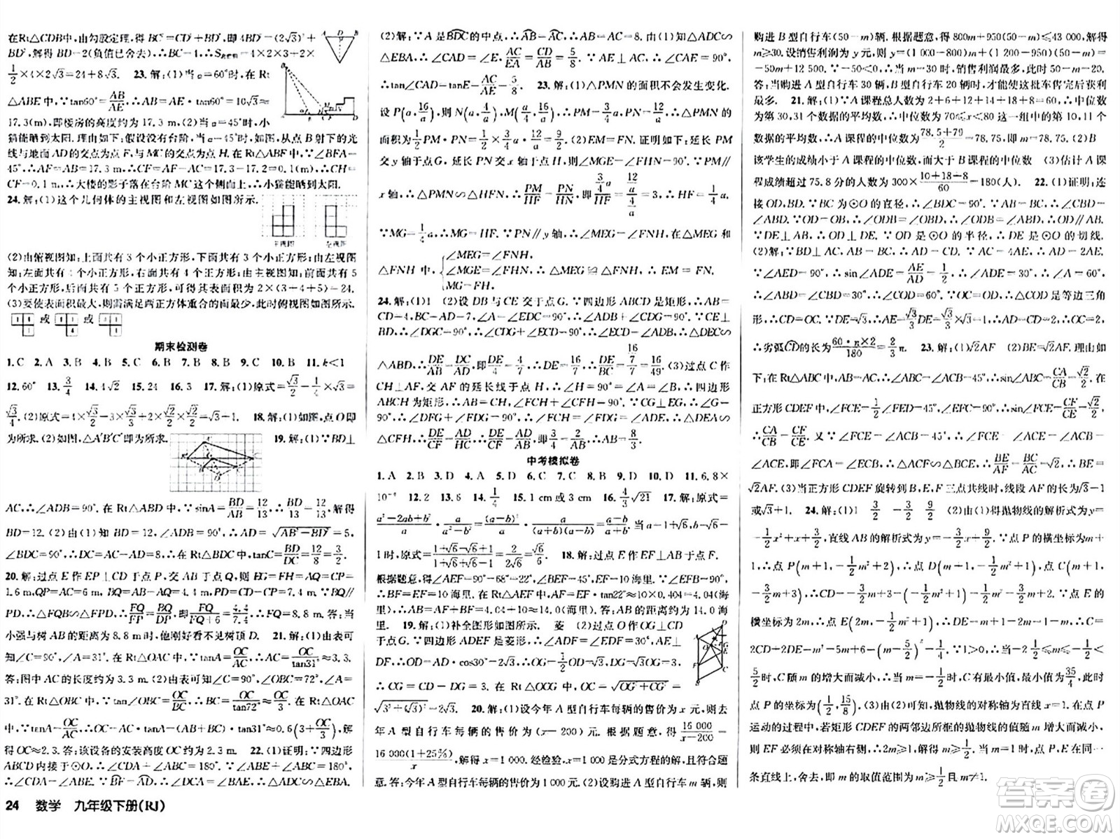 安徽師范大學(xué)出版社2024年春課時(shí)奪冠九年級數(shù)學(xué)下冊人教版答案