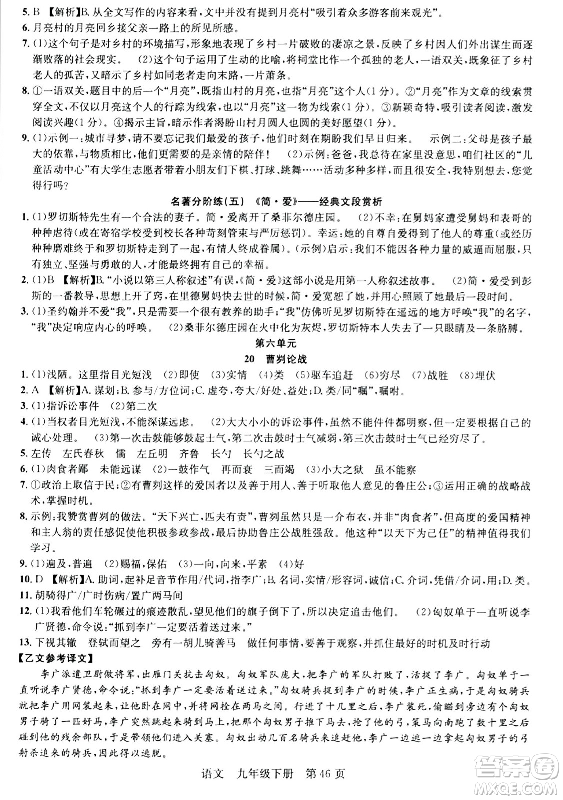 安徽師范大學(xué)出版社2024年春課時奪冠九年級語文下冊人教版答案