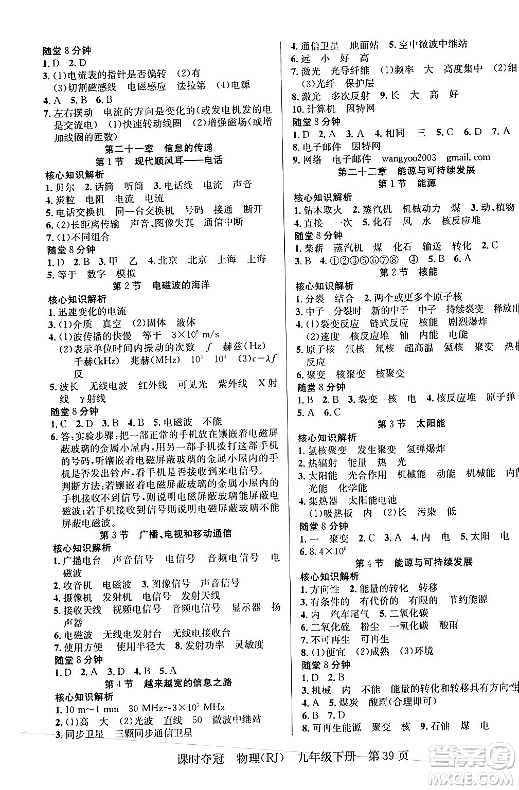 安徽師范大學出版社2024年春課時奪冠九年級物理下冊人教版答案