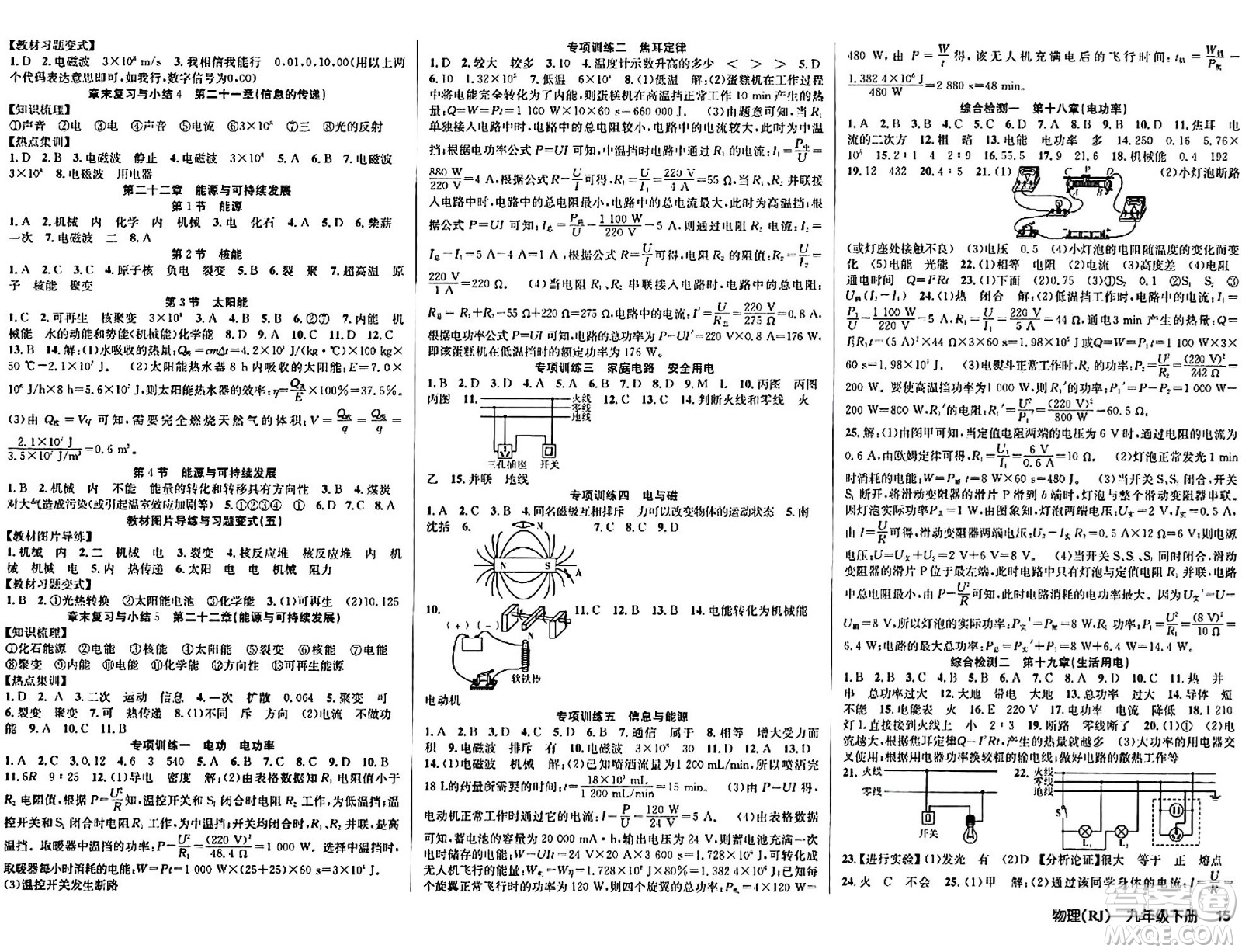 安徽師范大學出版社2024年春課時奪冠九年級物理下冊人教版答案