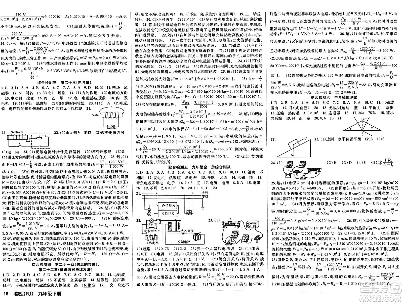 安徽師范大學出版社2024年春課時奪冠九年級物理下冊人教版答案