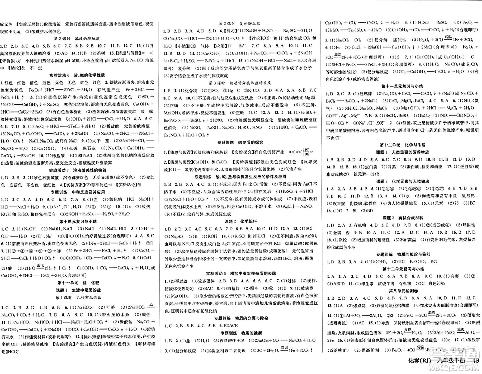 安徽師范大學(xué)出版社2024年春課時奪冠九年級化學(xué)下冊人教版答案