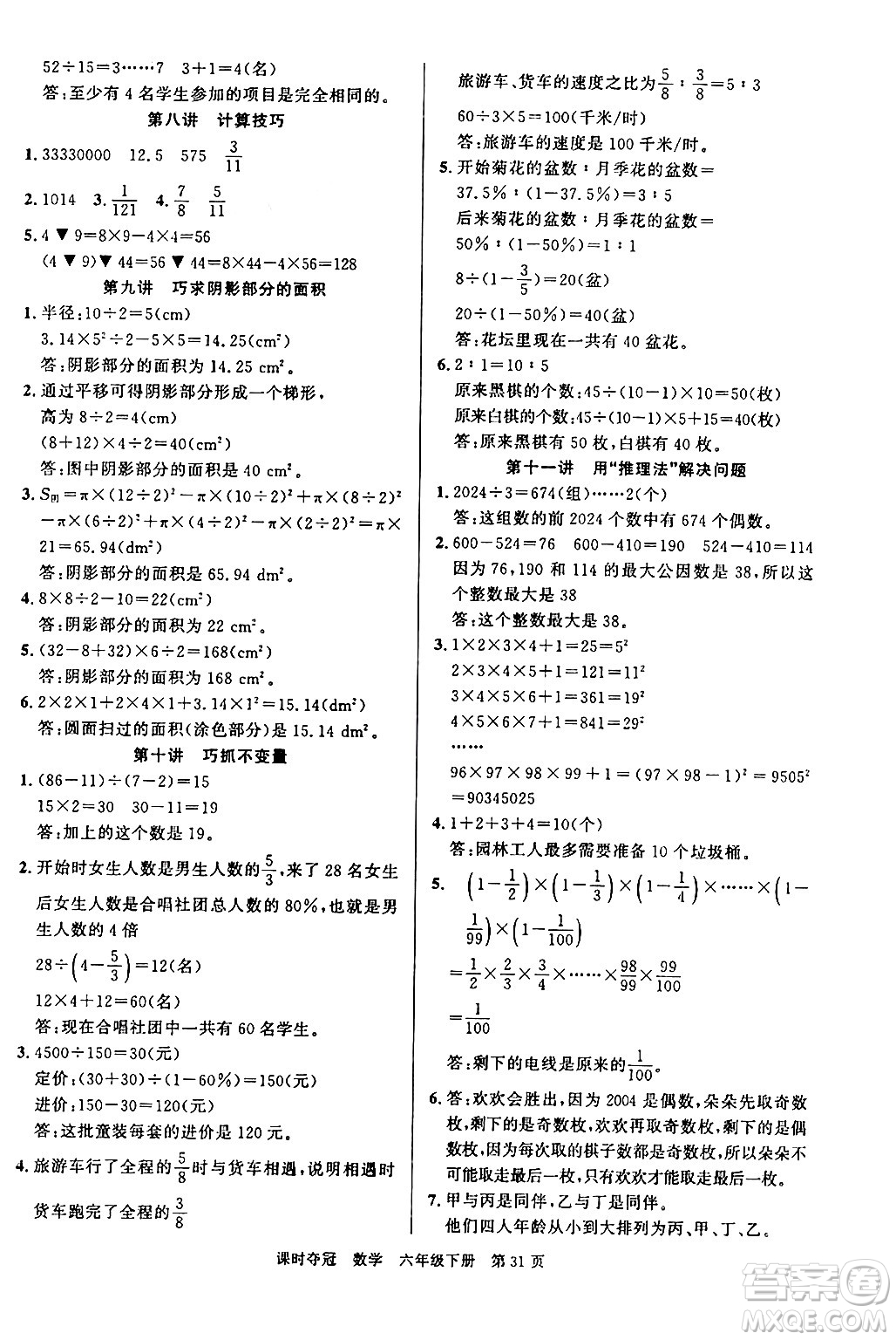 廣東經(jīng)濟(jì)出版社2024年春課時(shí)奪冠六年級數(shù)學(xué)下冊人教版答案