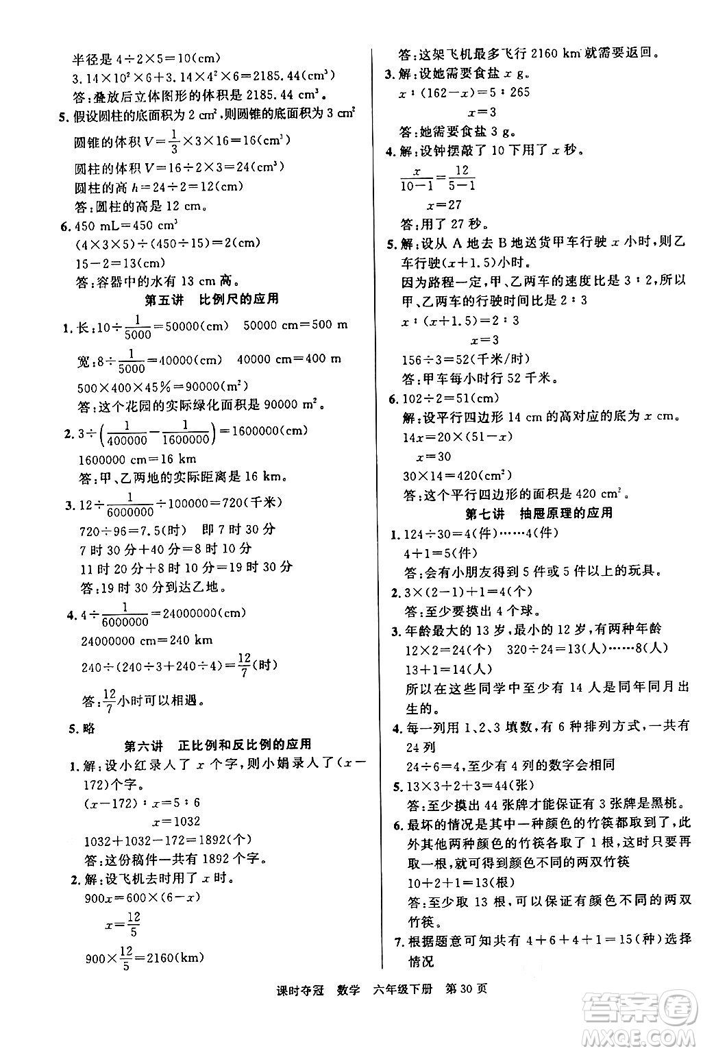 廣東經(jīng)濟(jì)出版社2024年春課時(shí)奪冠六年級數(shù)學(xué)下冊人教版答案