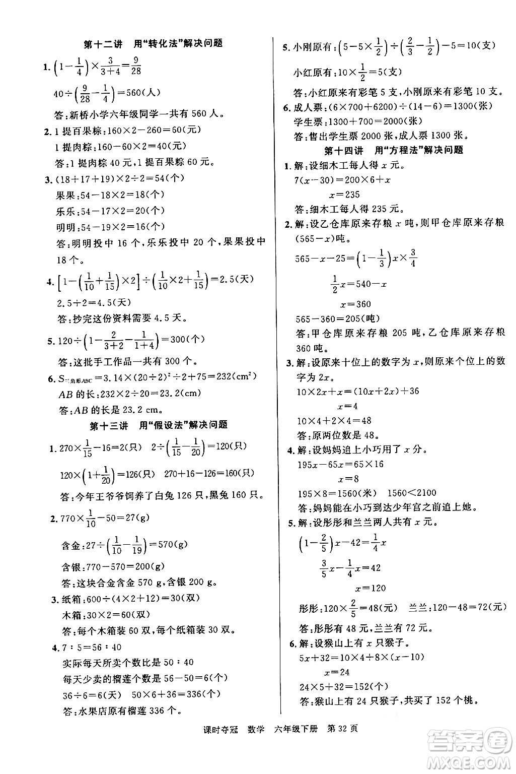 廣東經(jīng)濟(jì)出版社2024年春課時(shí)奪冠六年級數(shù)學(xué)下冊人教版答案