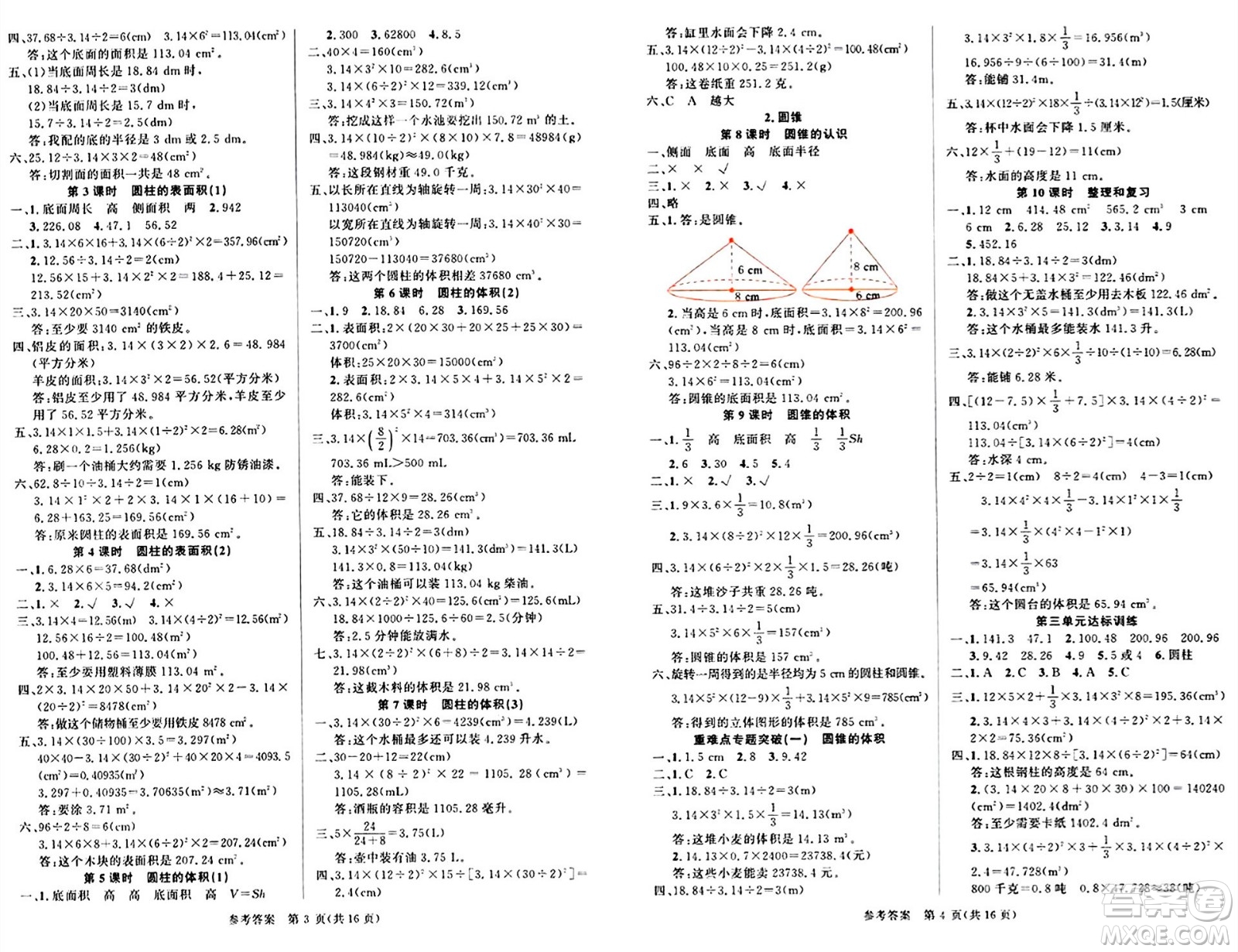 廣東經(jīng)濟(jì)出版社2024年春課時(shí)奪冠六年級數(shù)學(xué)下冊人教版答案