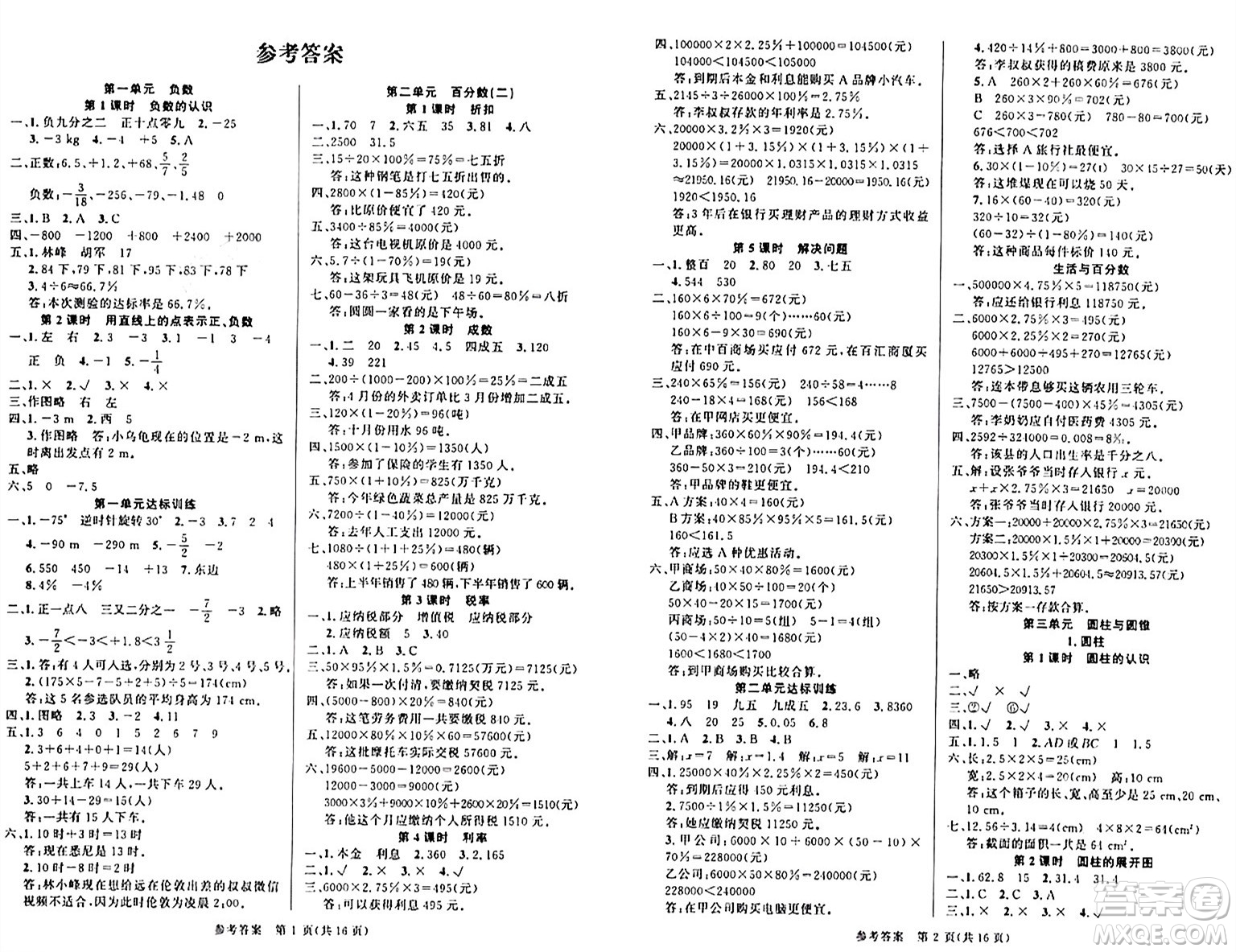 廣東經(jīng)濟(jì)出版社2024年春課時(shí)奪冠六年級數(shù)學(xué)下冊人教版答案