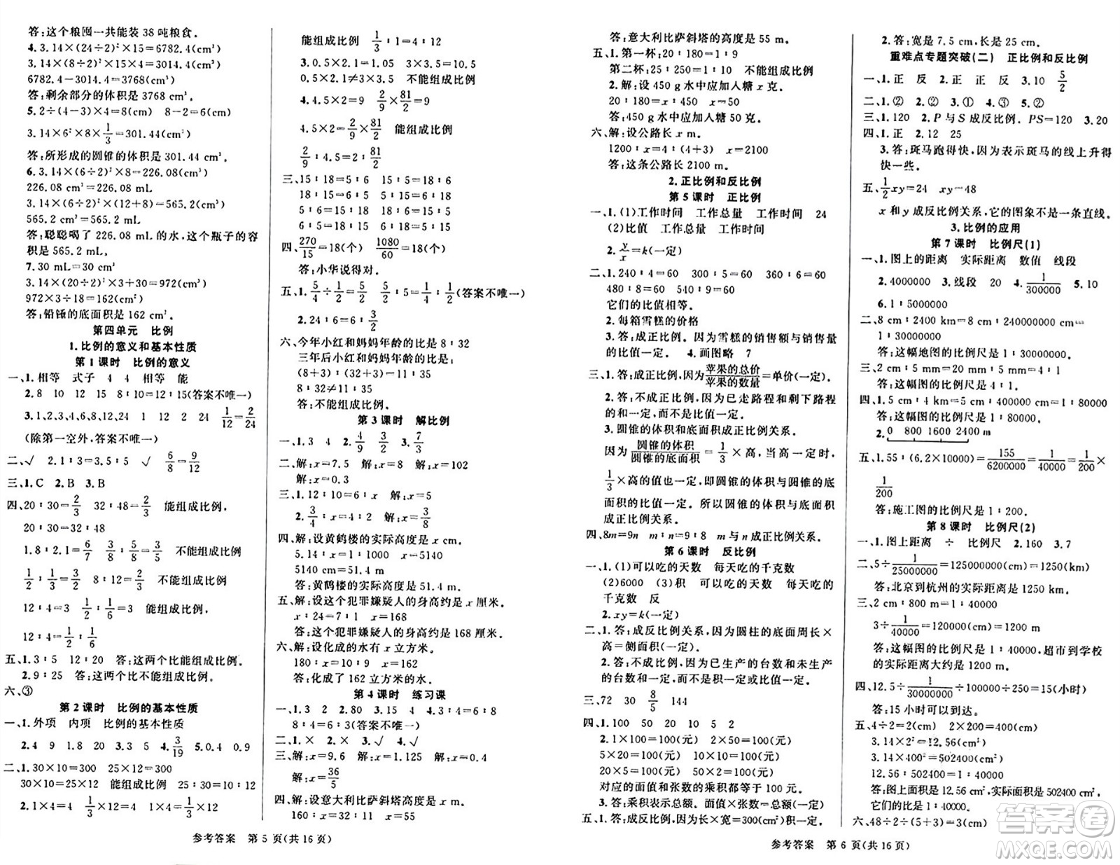 廣東經(jīng)濟(jì)出版社2024年春課時(shí)奪冠六年級數(shù)學(xué)下冊人教版答案