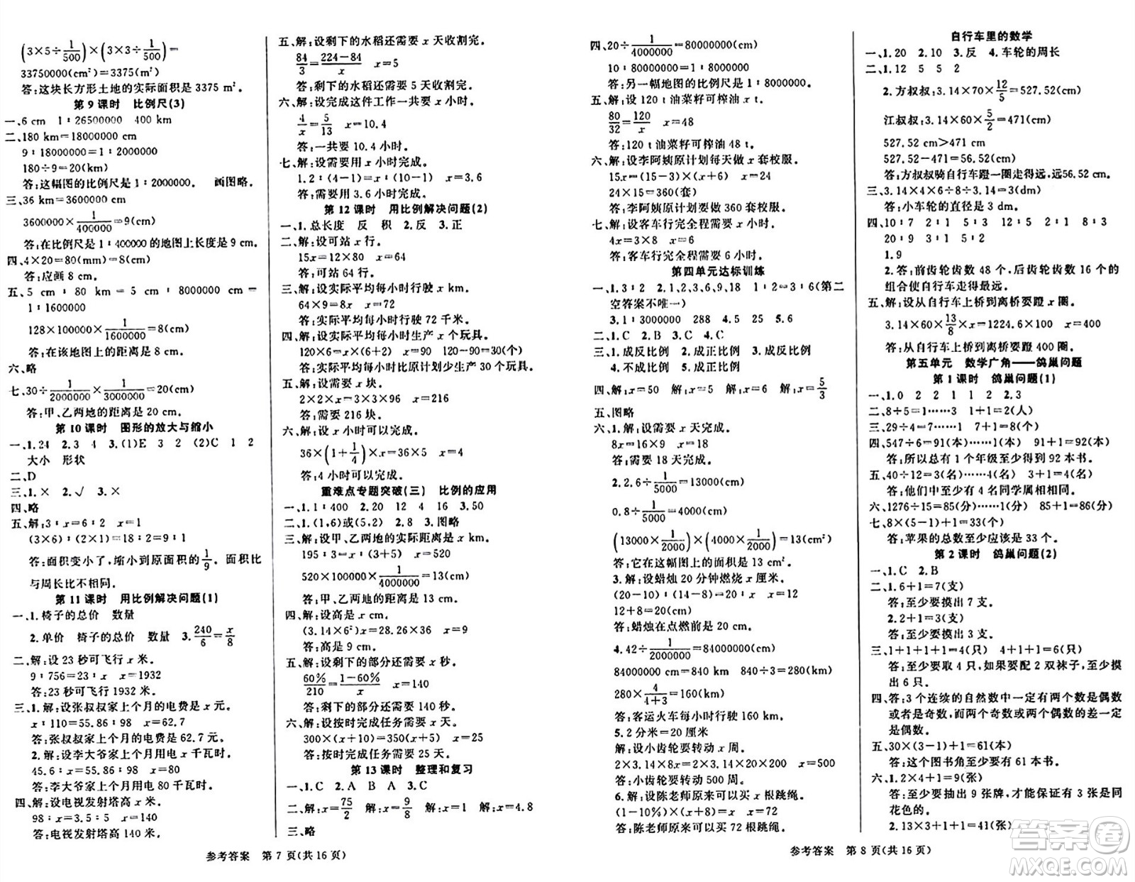 廣東經(jīng)濟(jì)出版社2024年春課時(shí)奪冠六年級數(shù)學(xué)下冊人教版答案