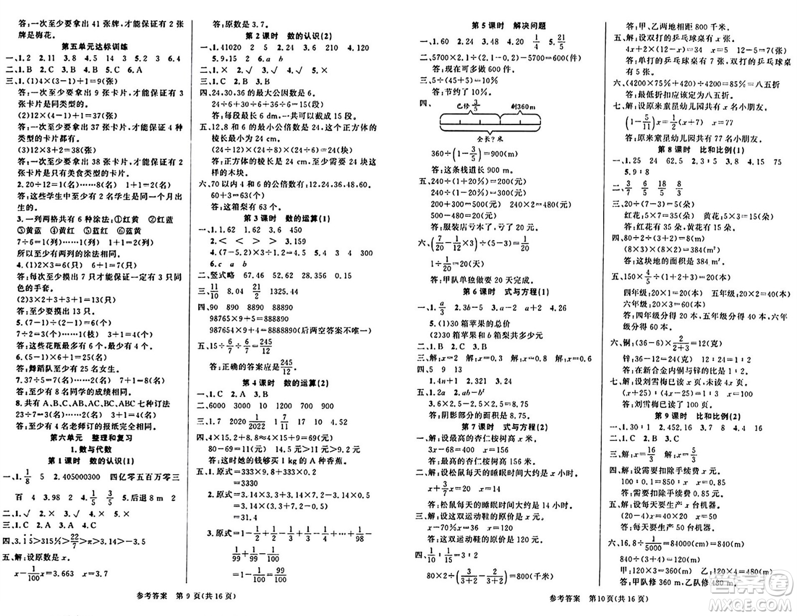 廣東經(jīng)濟(jì)出版社2024年春課時(shí)奪冠六年級數(shù)學(xué)下冊人教版答案