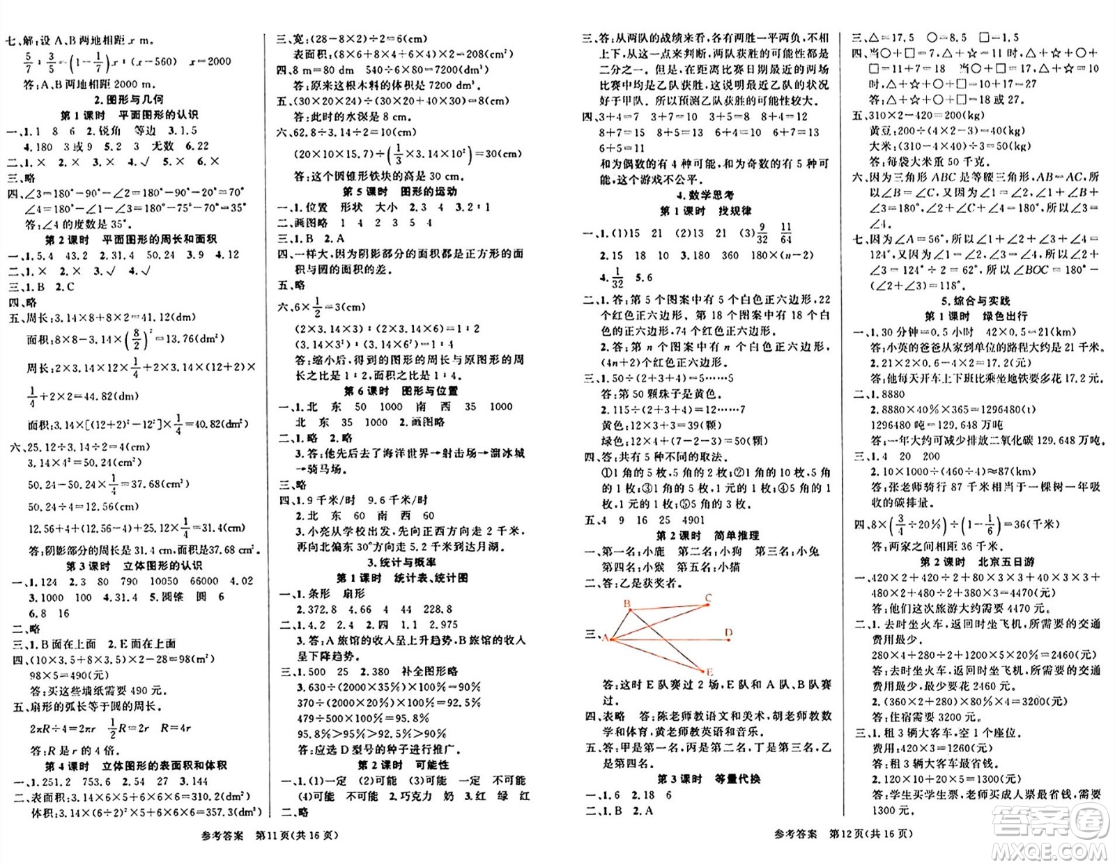 廣東經(jīng)濟(jì)出版社2024年春課時(shí)奪冠六年級數(shù)學(xué)下冊人教版答案