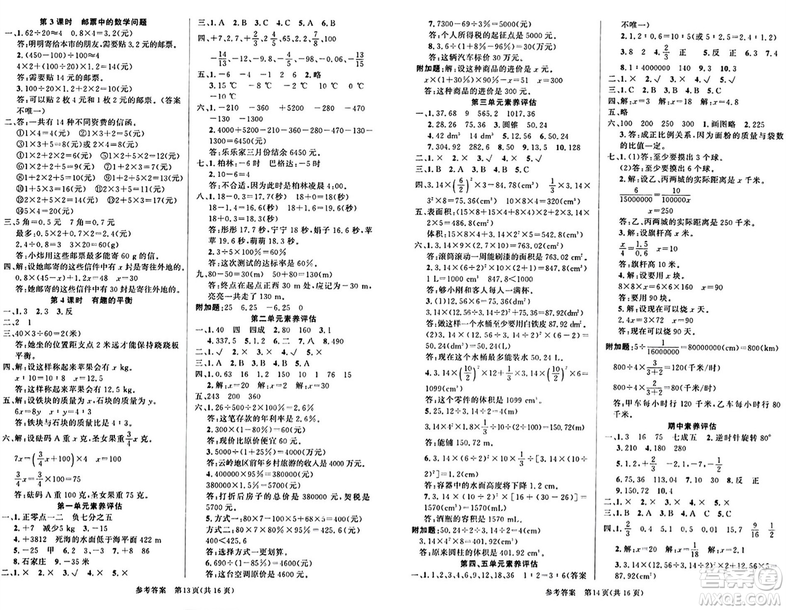 廣東經(jīng)濟(jì)出版社2024年春課時(shí)奪冠六年級數(shù)學(xué)下冊人教版答案