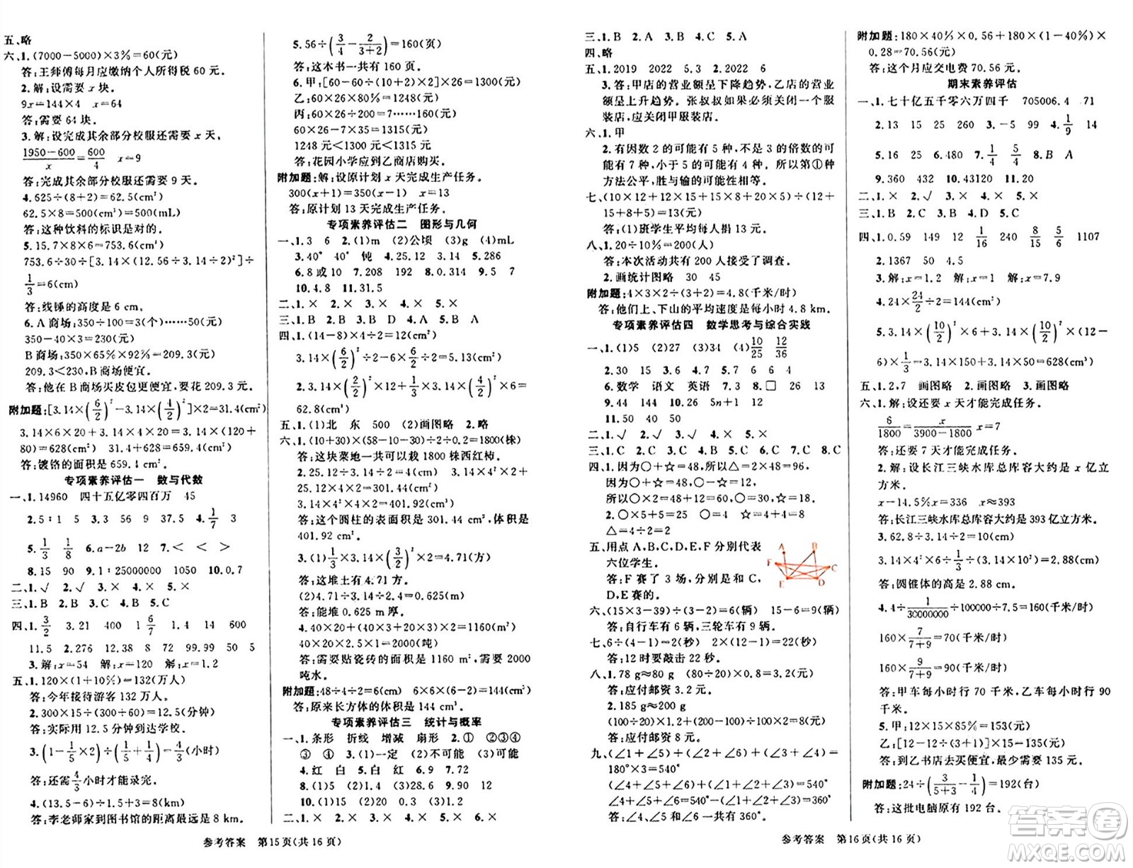 廣東經(jīng)濟(jì)出版社2024年春課時(shí)奪冠六年級數(shù)學(xué)下冊人教版答案