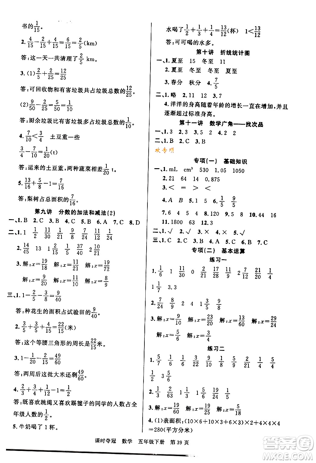 廣東經(jīng)濟(jì)出版社2024年春課時奪冠五年級數(shù)學(xué)下冊人教版答案