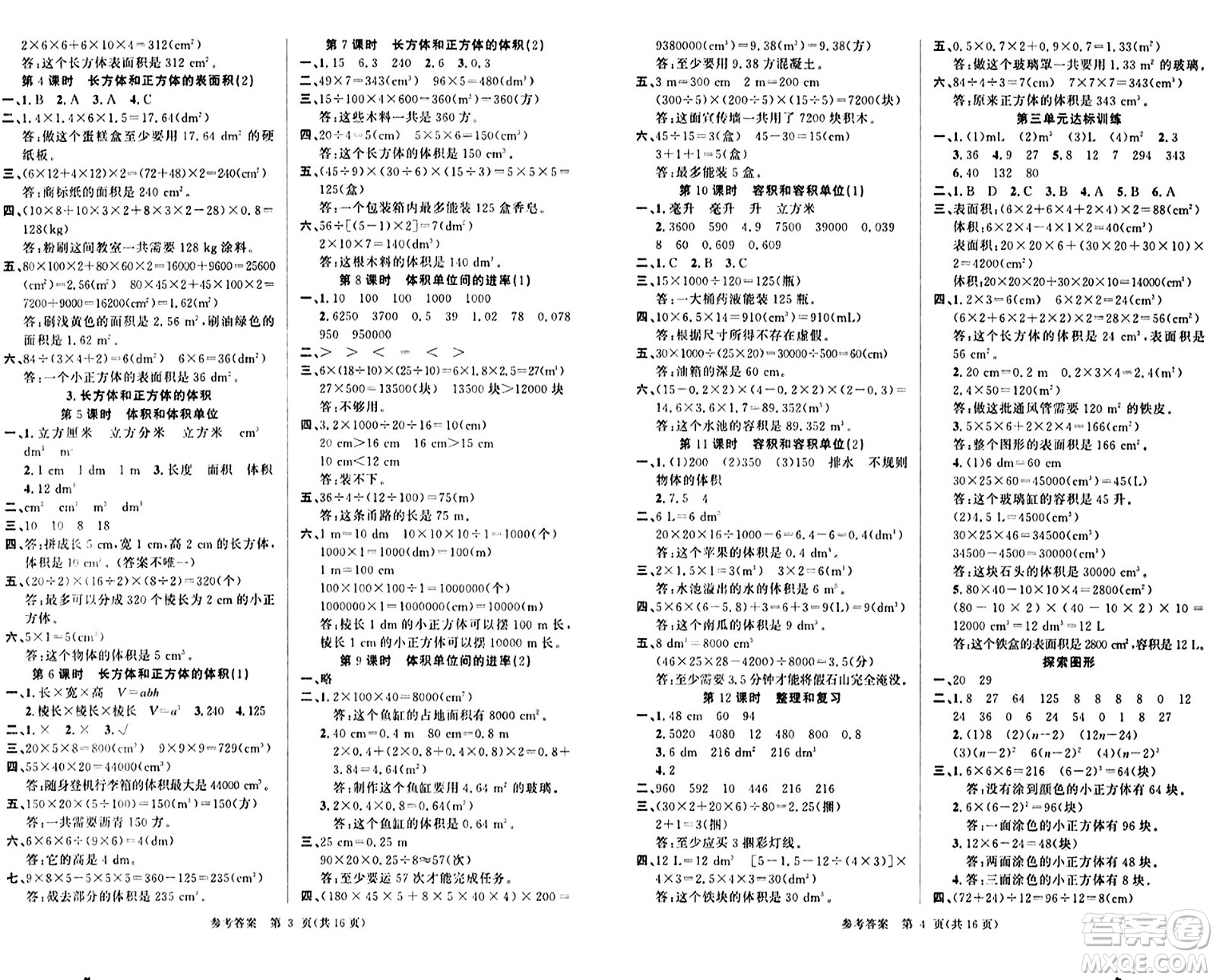 廣東經(jīng)濟(jì)出版社2024年春課時奪冠五年級數(shù)學(xué)下冊人教版答案