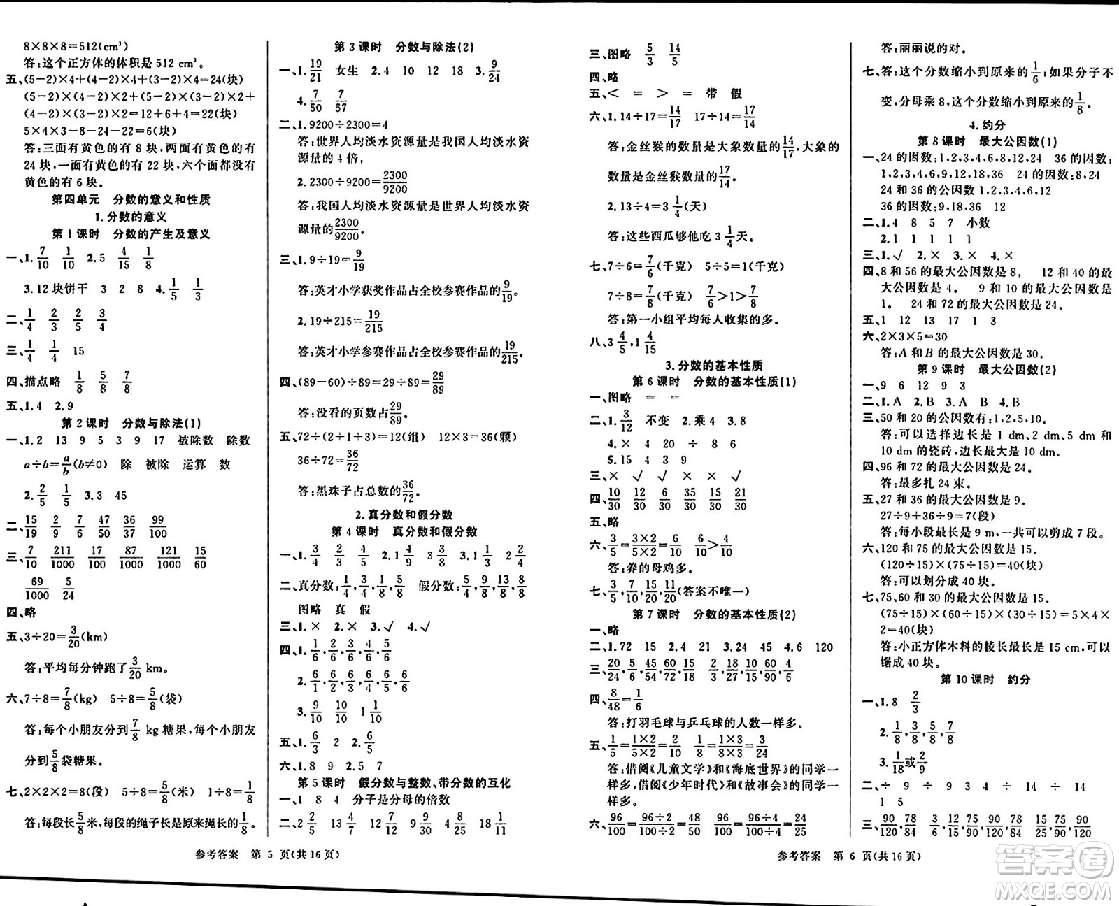 廣東經(jīng)濟(jì)出版社2024年春課時奪冠五年級數(shù)學(xué)下冊人教版答案