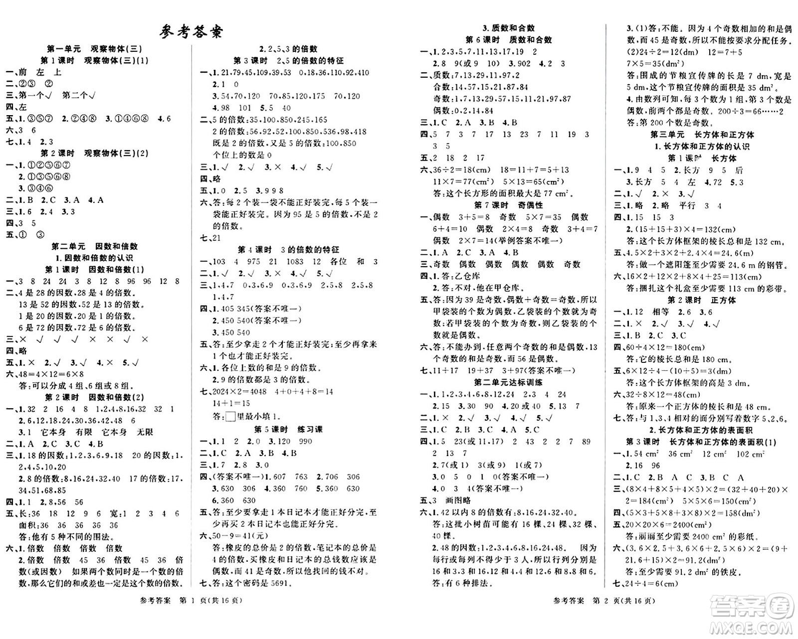 廣東經(jīng)濟(jì)出版社2024年春課時奪冠五年級數(shù)學(xué)下冊人教版答案