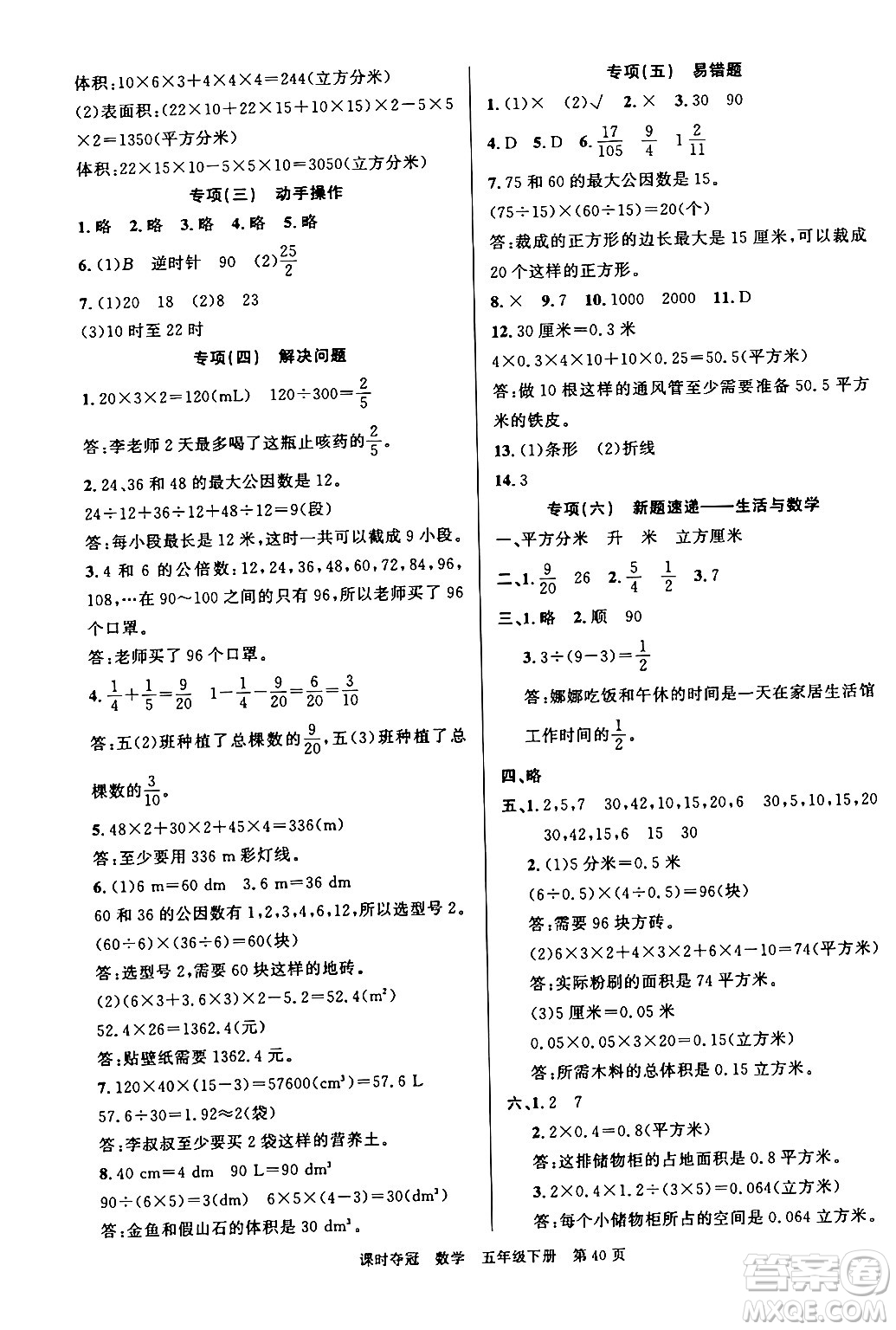 廣東經(jīng)濟(jì)出版社2024年春課時奪冠五年級數(shù)學(xué)下冊人教版答案