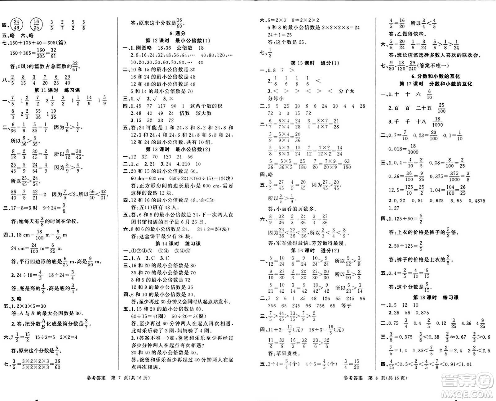 廣東經(jīng)濟(jì)出版社2024年春課時奪冠五年級數(shù)學(xué)下冊人教版答案