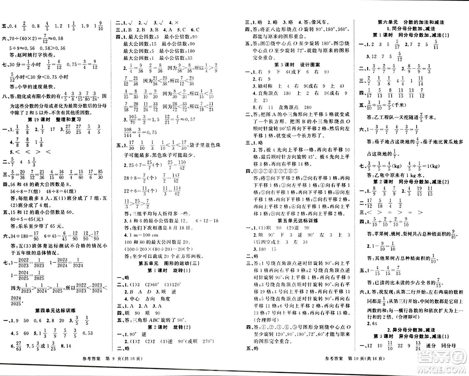 廣東經(jīng)濟(jì)出版社2024年春課時奪冠五年級數(shù)學(xué)下冊人教版答案