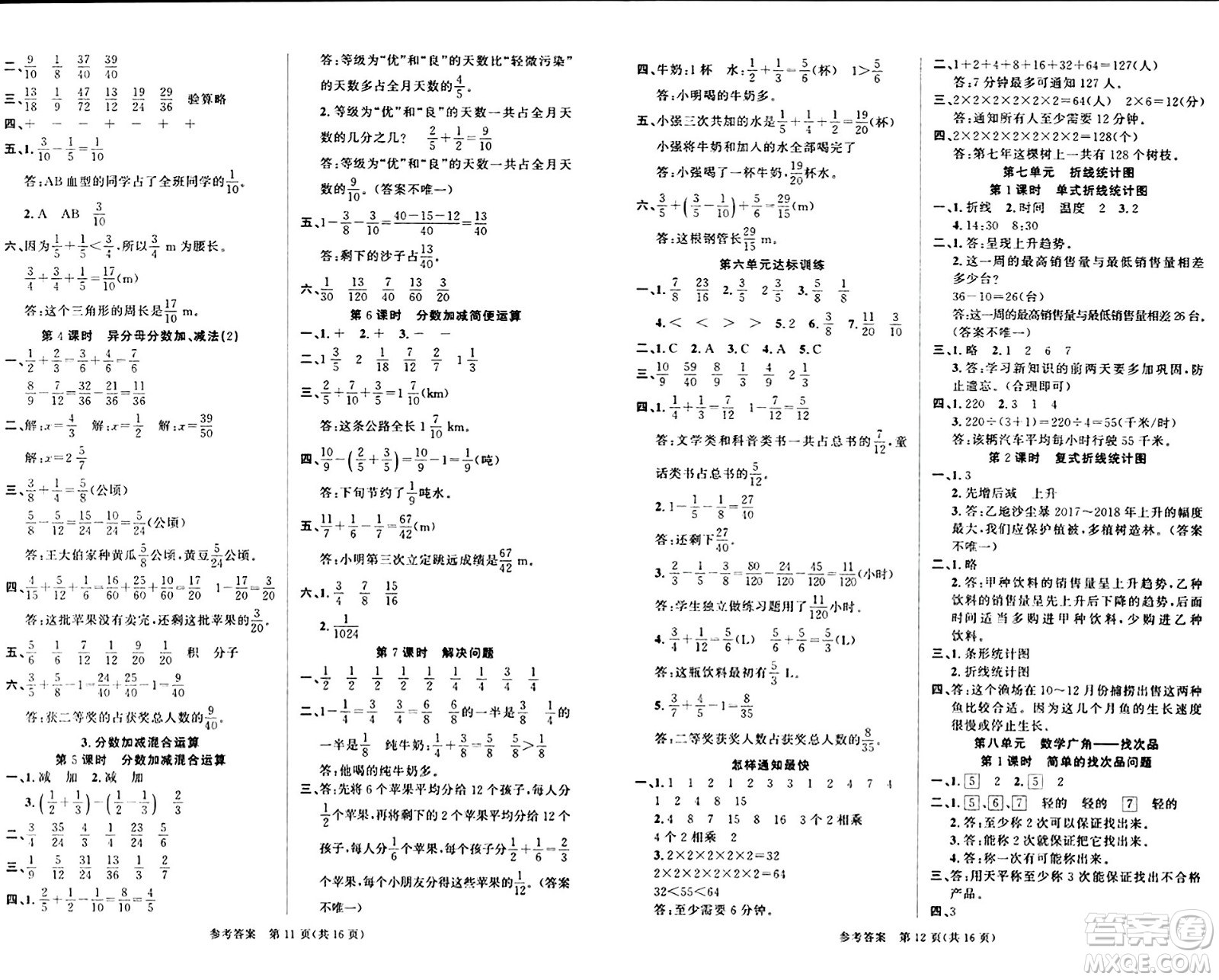 廣東經(jīng)濟(jì)出版社2024年春課時奪冠五年級數(shù)學(xué)下冊人教版答案