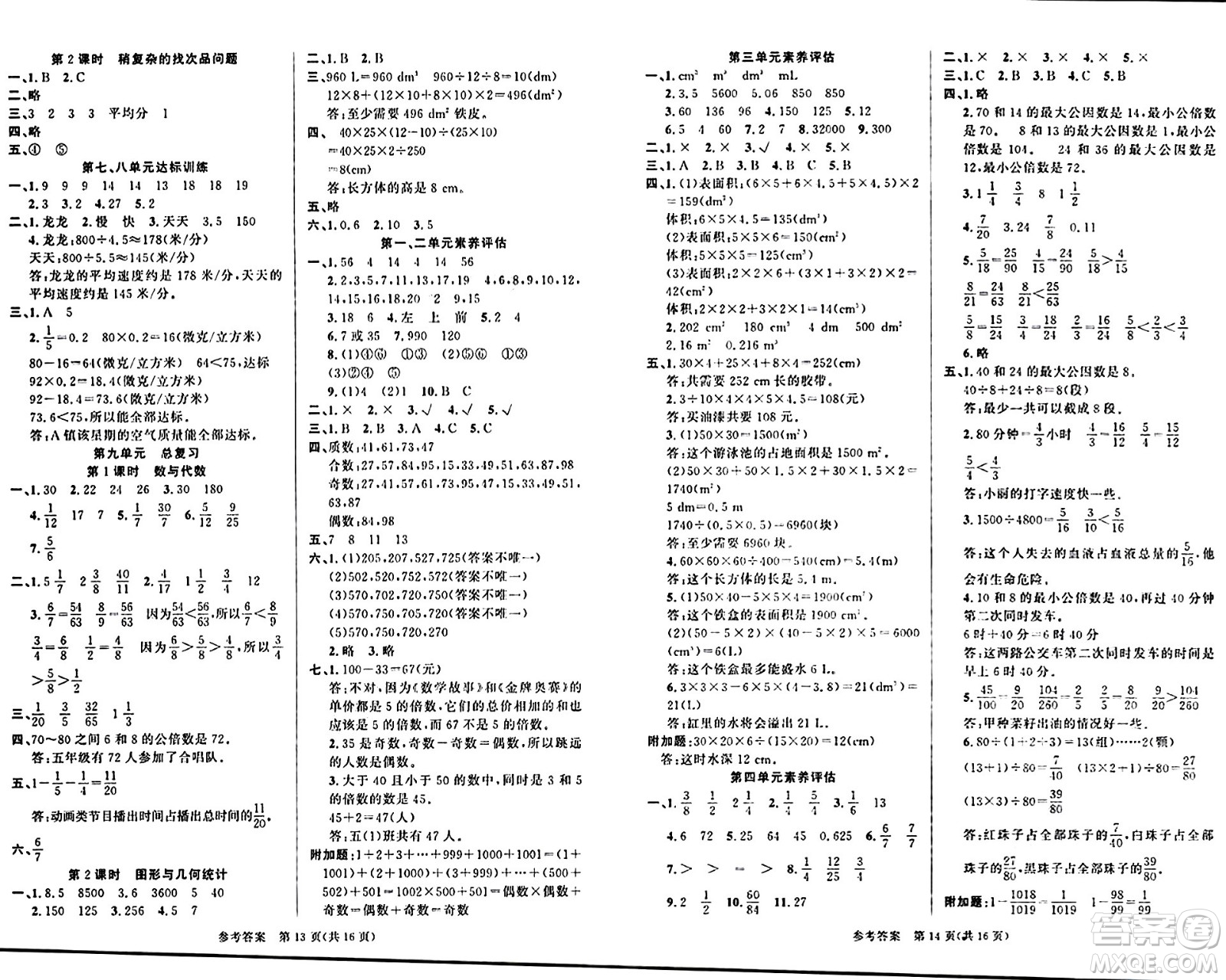 廣東經(jīng)濟(jì)出版社2024年春課時奪冠五年級數(shù)學(xué)下冊人教版答案