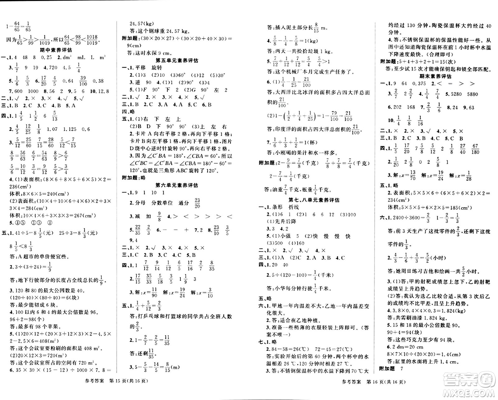 廣東經(jīng)濟(jì)出版社2024年春課時奪冠五年級數(shù)學(xué)下冊人教版答案