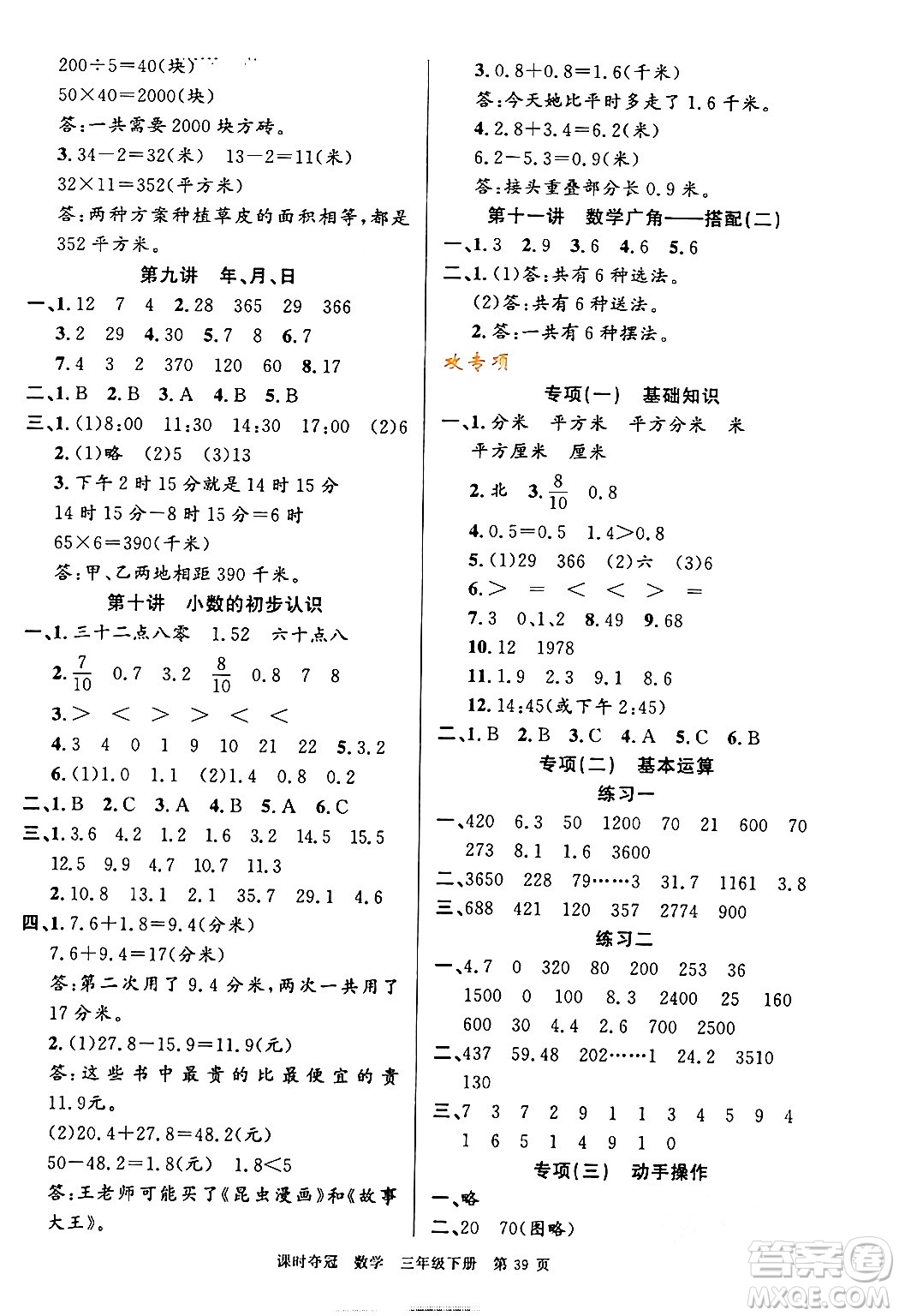 廣東經(jīng)濟(jì)出版社2024年春課時奪冠三年級數(shù)學(xué)下冊人教版答案