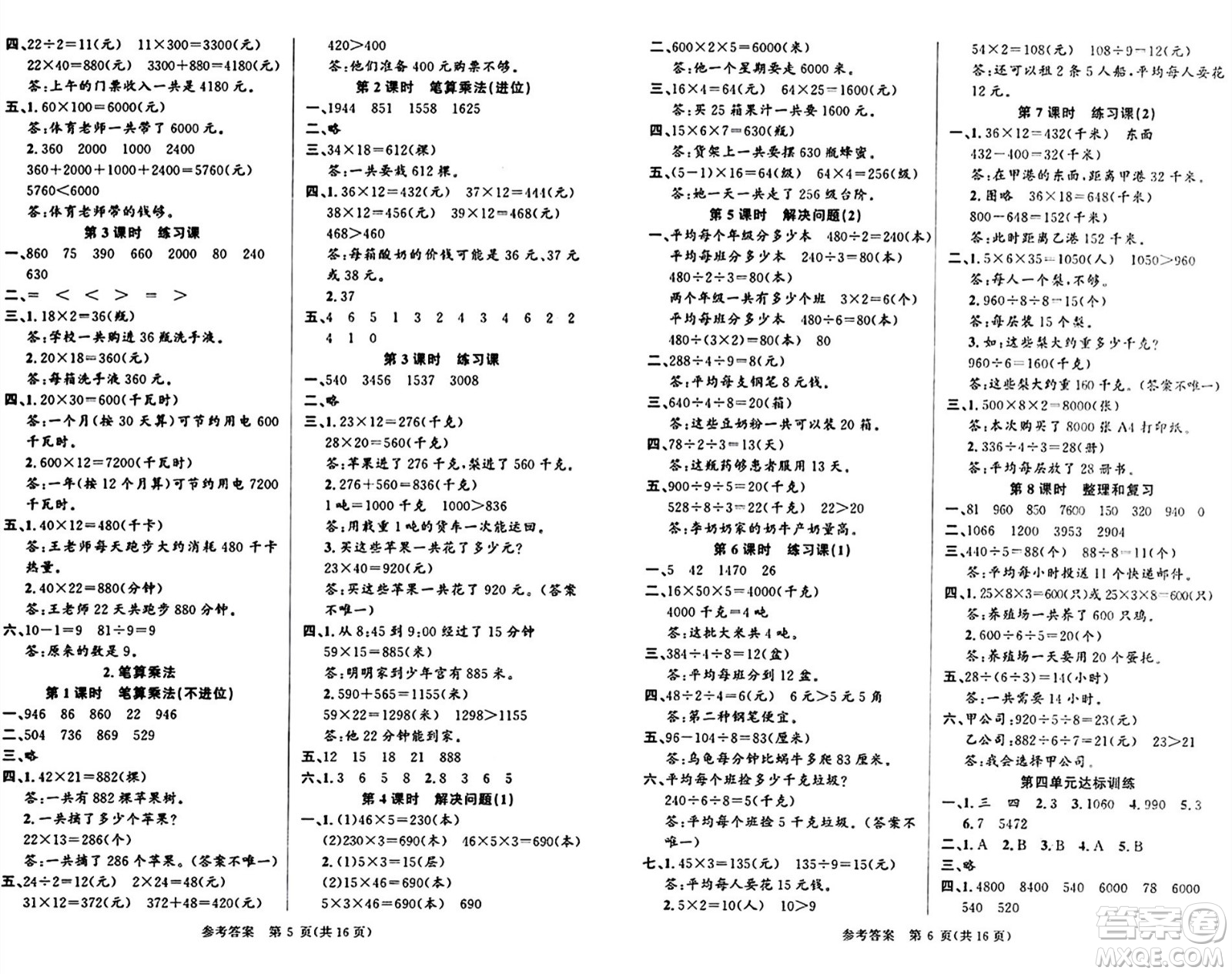 廣東經(jīng)濟(jì)出版社2024年春課時奪冠三年級數(shù)學(xué)下冊人教版答案