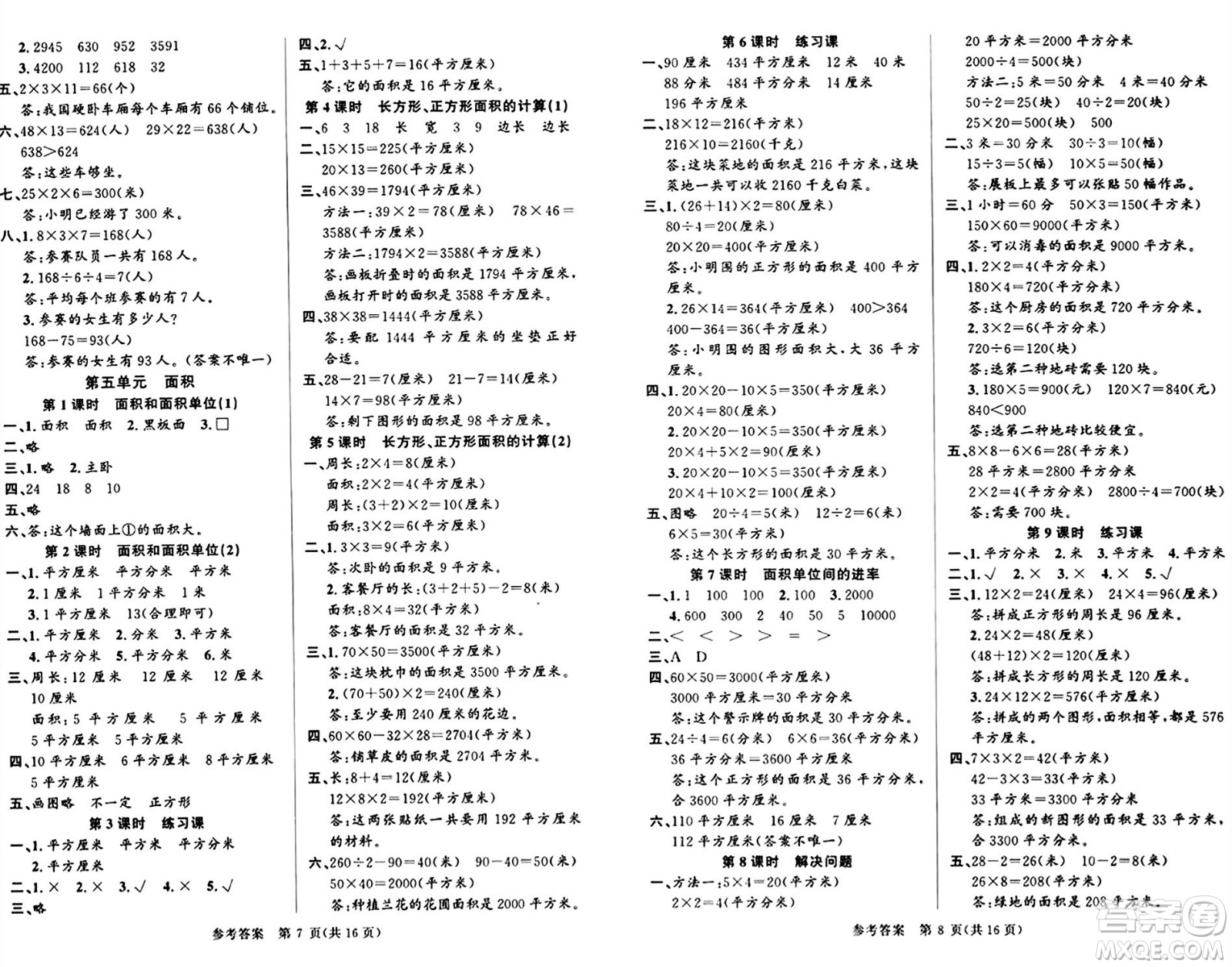 廣東經(jīng)濟(jì)出版社2024年春課時奪冠三年級數(shù)學(xué)下冊人教版答案