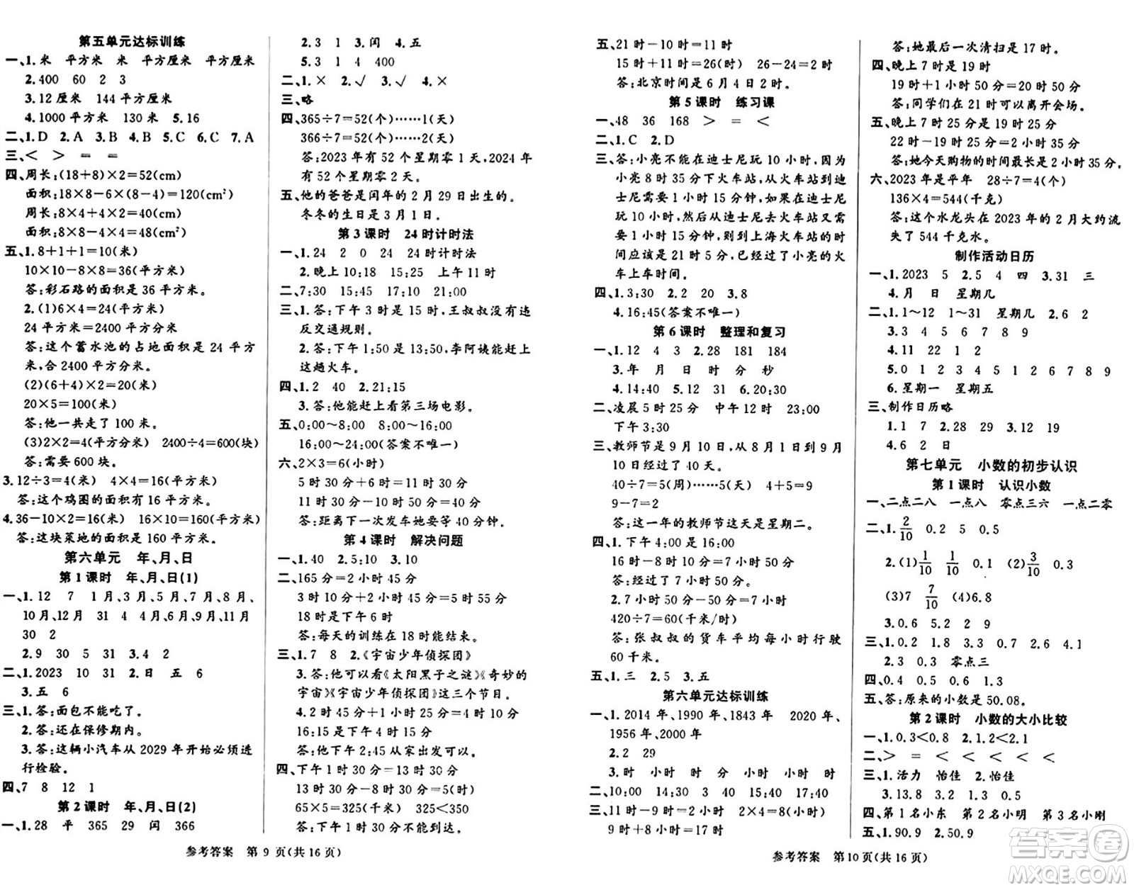 廣東經(jīng)濟(jì)出版社2024年春課時奪冠三年級數(shù)學(xué)下冊人教版答案