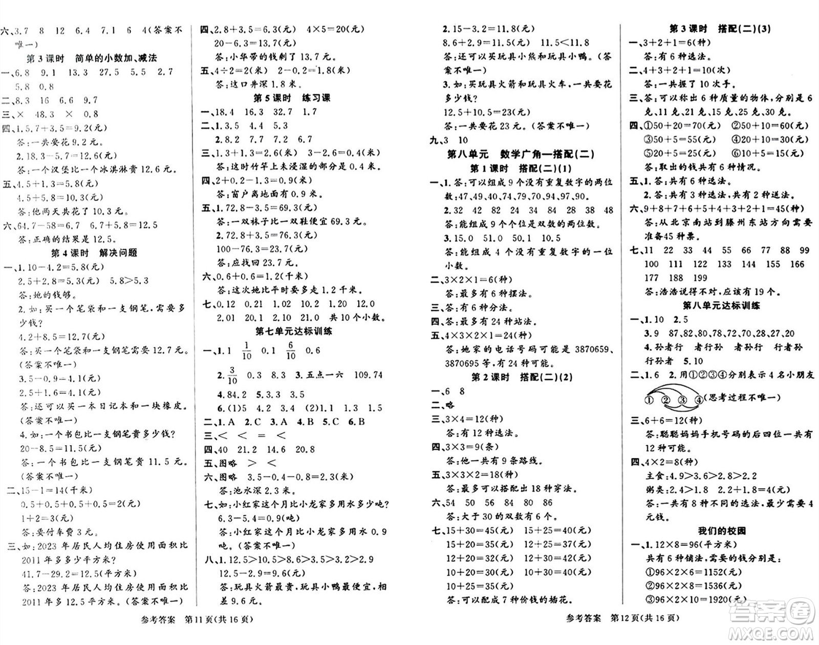 廣東經(jīng)濟(jì)出版社2024年春課時奪冠三年級數(shù)學(xué)下冊人教版答案