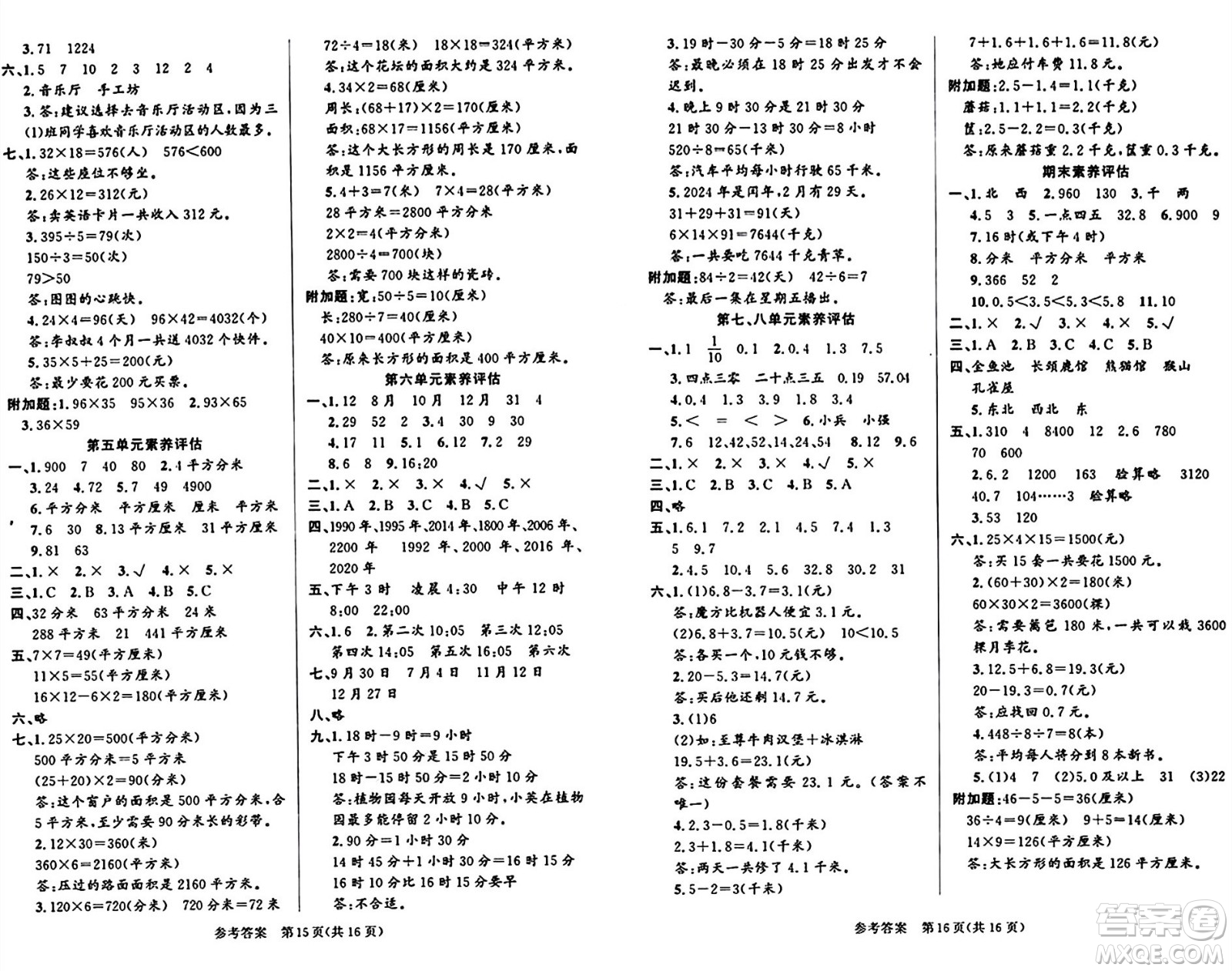 廣東經(jīng)濟(jì)出版社2024年春課時奪冠三年級數(shù)學(xué)下冊人教版答案