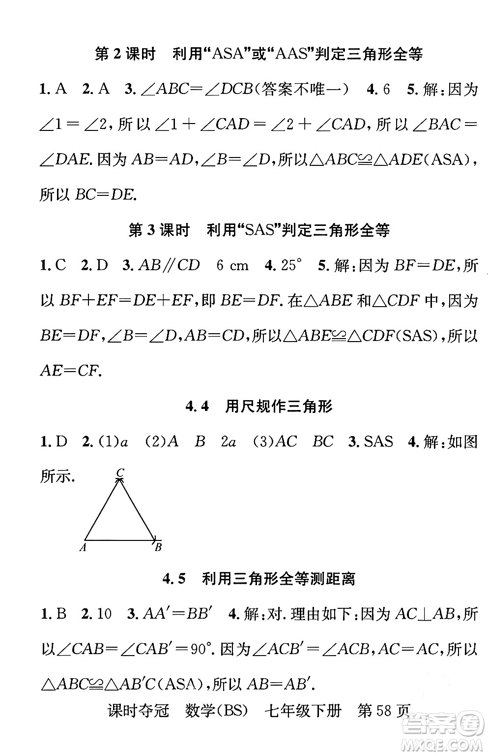 安徽師范大學(xué)出版社2024年春課時(shí)奪冠七年級(jí)數(shù)學(xué)下冊(cè)北師大版答案