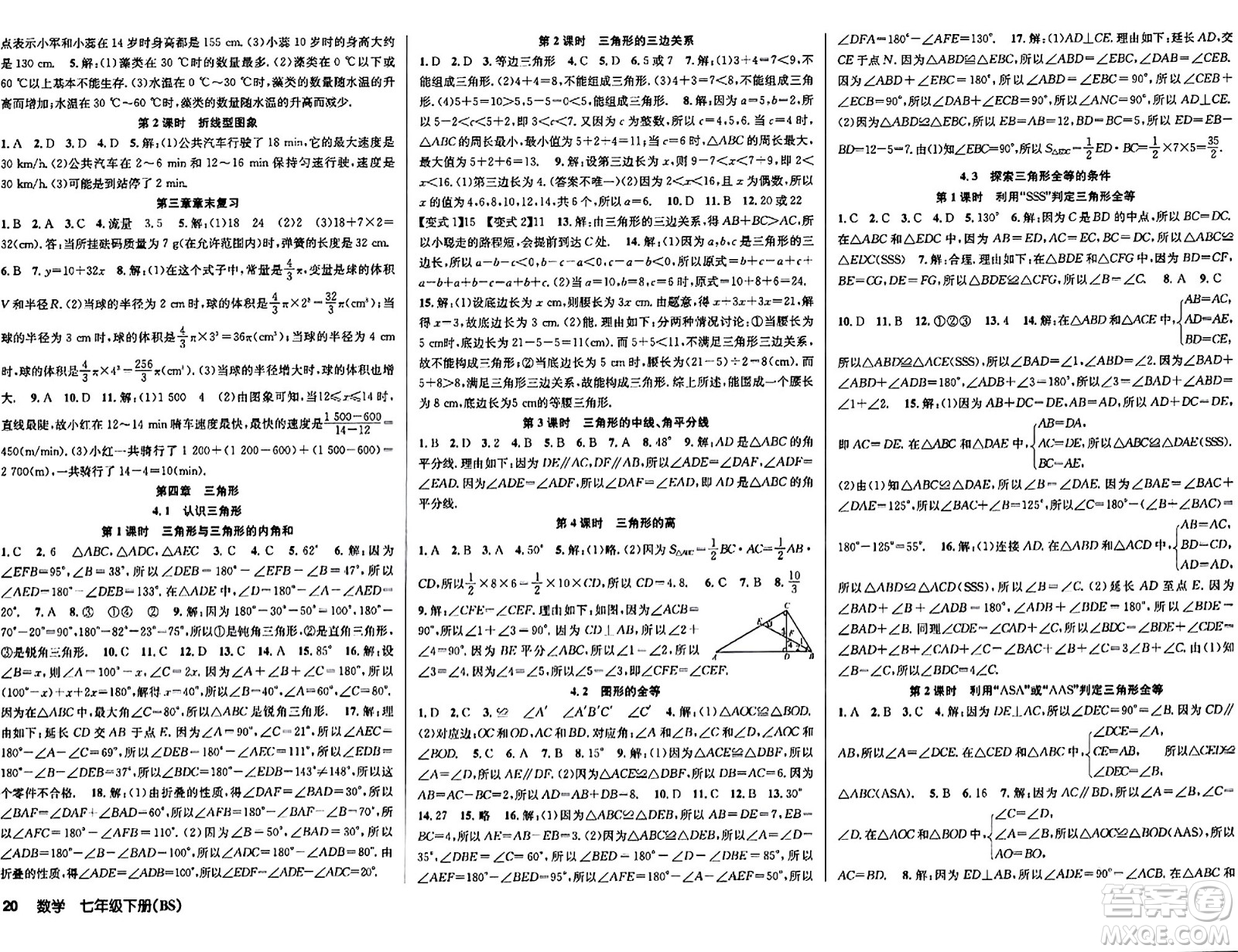 安徽師范大學(xué)出版社2024年春課時(shí)奪冠七年級(jí)數(shù)學(xué)下冊(cè)北師大版答案