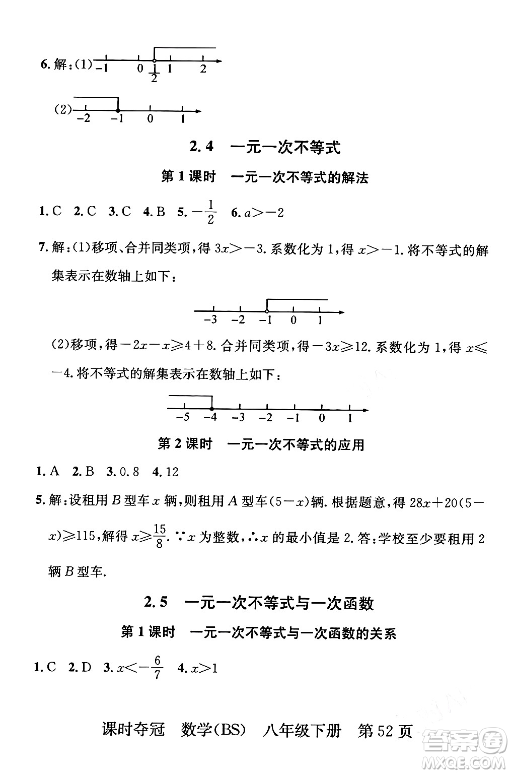 安徽師范大學出版社2024年春課時奪冠八年級數(shù)學下冊北師大版答案