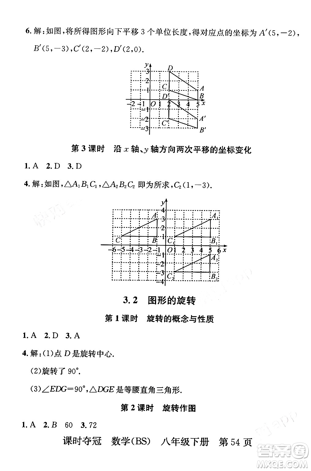 安徽師范大學出版社2024年春課時奪冠八年級數(shù)學下冊北師大版答案