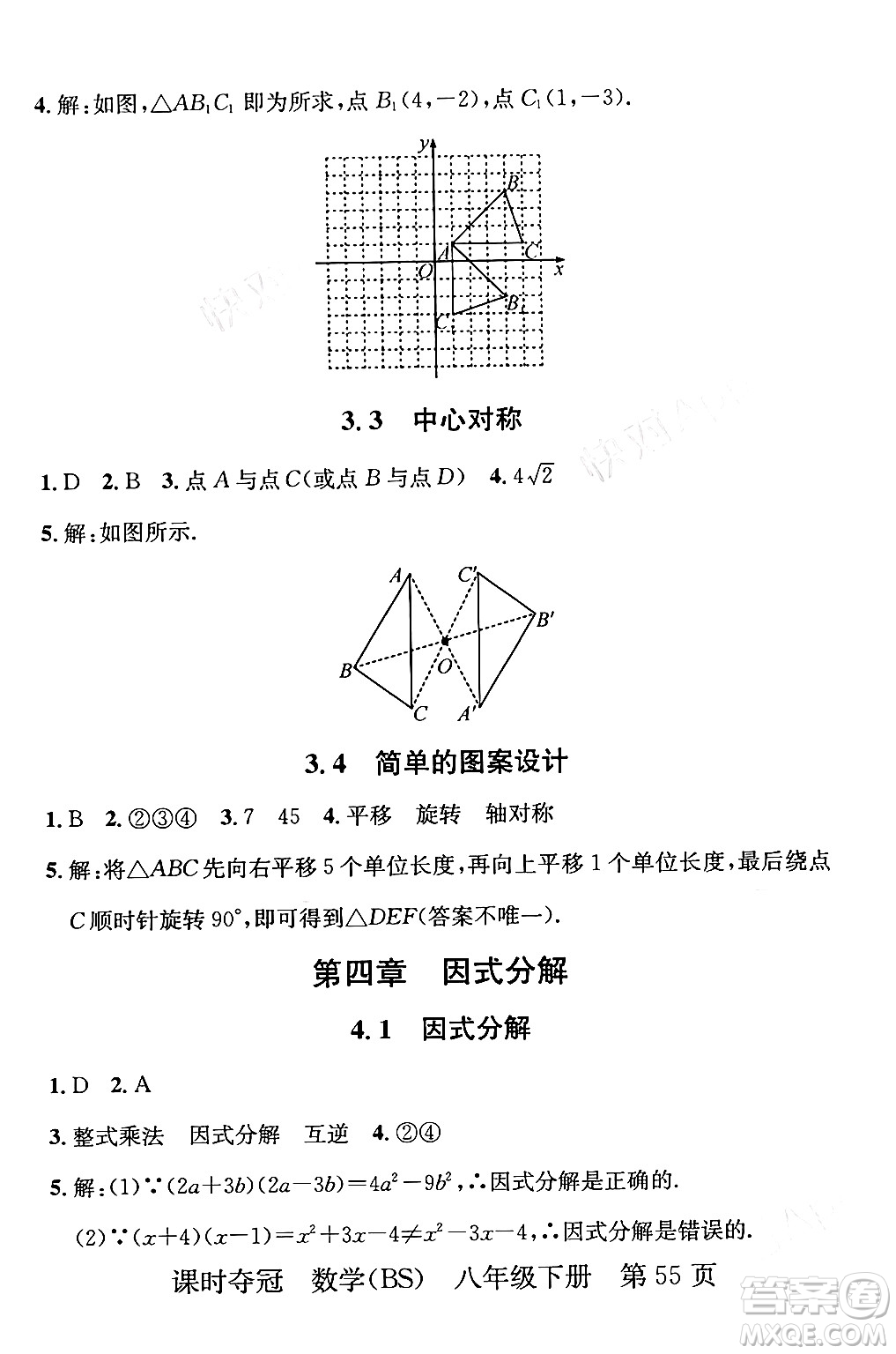 安徽師范大學出版社2024年春課時奪冠八年級數(shù)學下冊北師大版答案