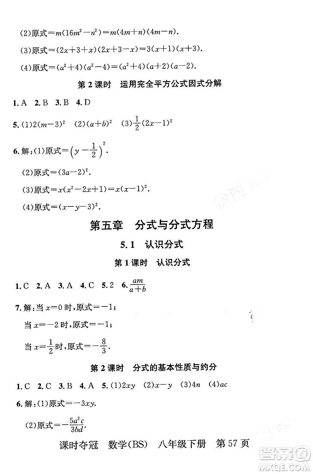 安徽師范大學出版社2024年春課時奪冠八年級數(shù)學下冊北師大版答案